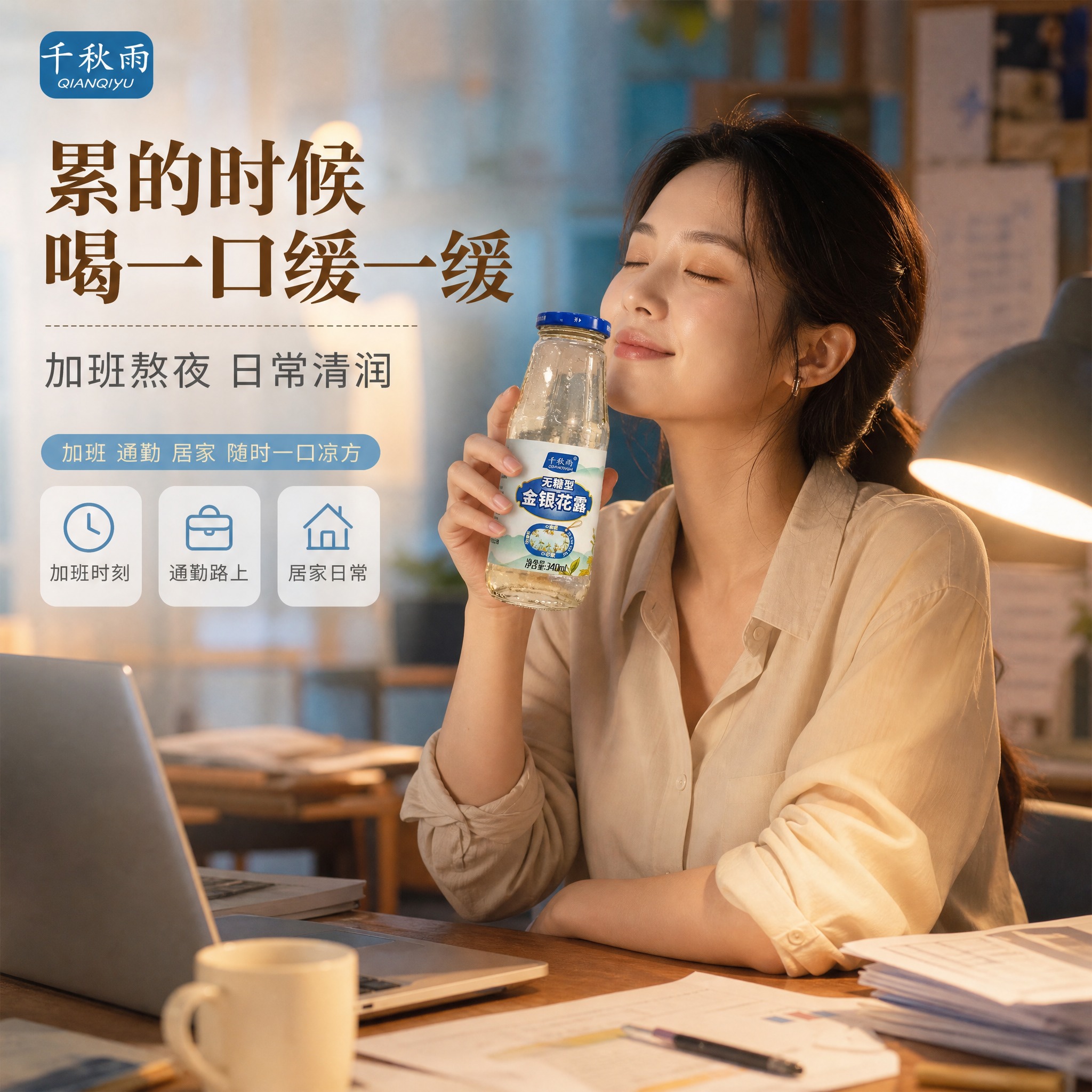 [主图-4] 场景体验 深夜加班饮用场景，亚洲女性手持产品，生… - 图片创意预览