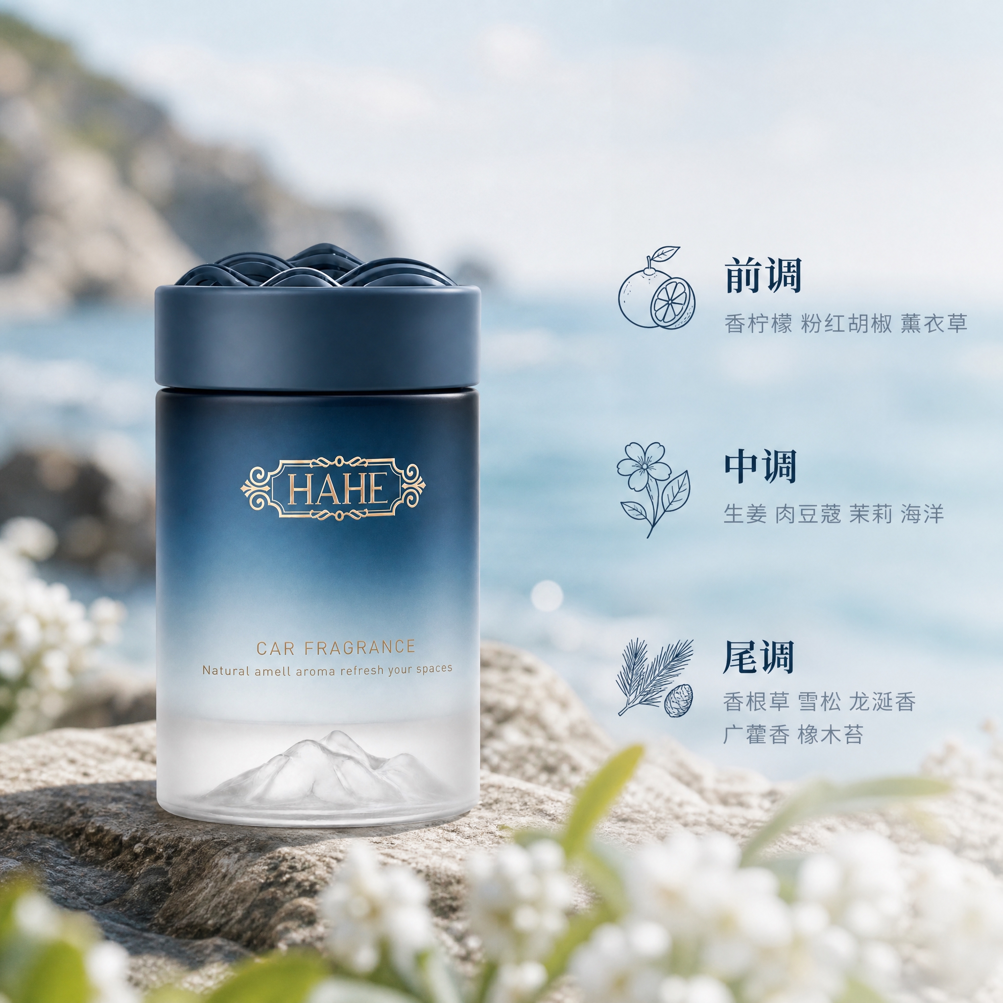[主图-2] 海屿清澜 香调层次卖点主图，展示前中后调香氛结构… - 图片创意预览