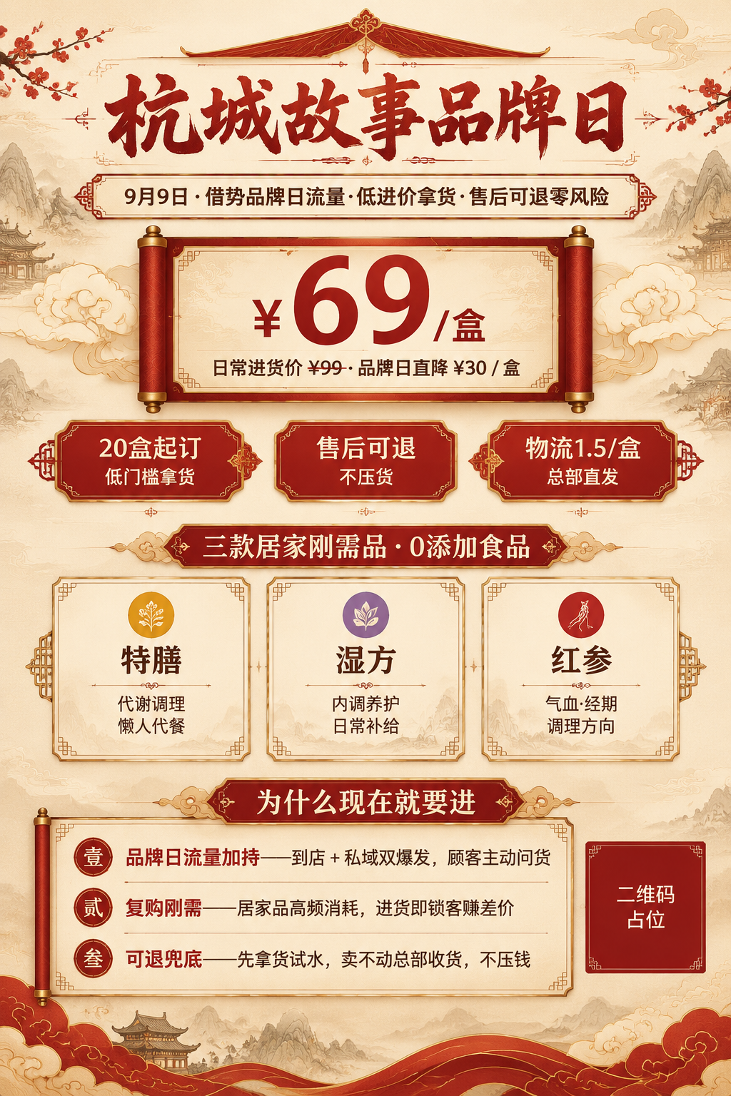 重新设计「杭城故事品牌日」活动海报，更换全新的创意预设、构图骨… - 图片创意预览