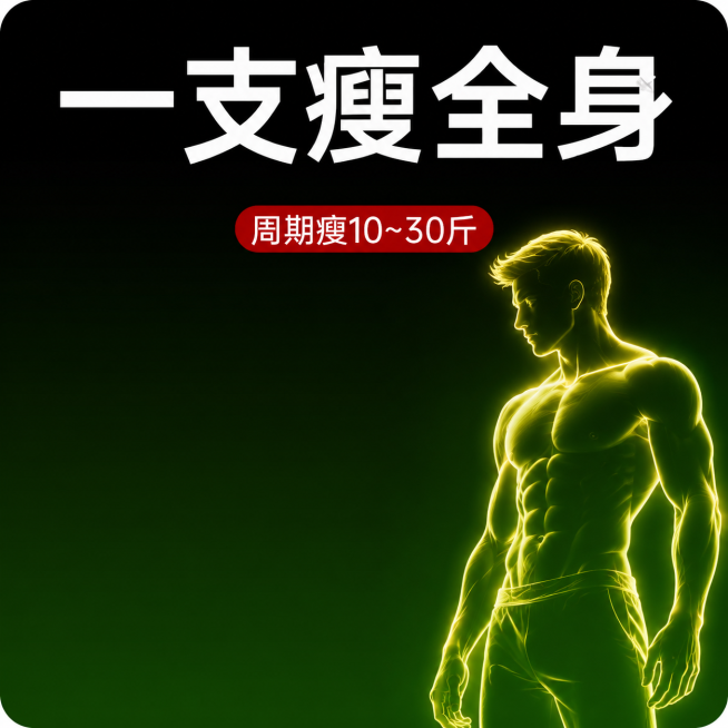 将背景改为黑绿渐变色，把右侧的女性发光轮廓换成男性光影发光轮廓图，去除左侧的产品，保留顶部的文字不改变。预览效果