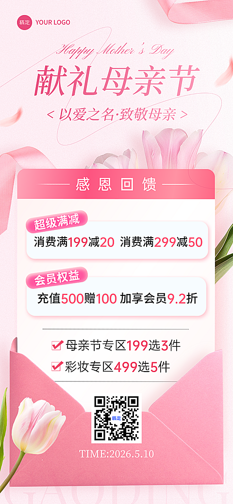 母亲节通用节日营销活动温馨感手机海报