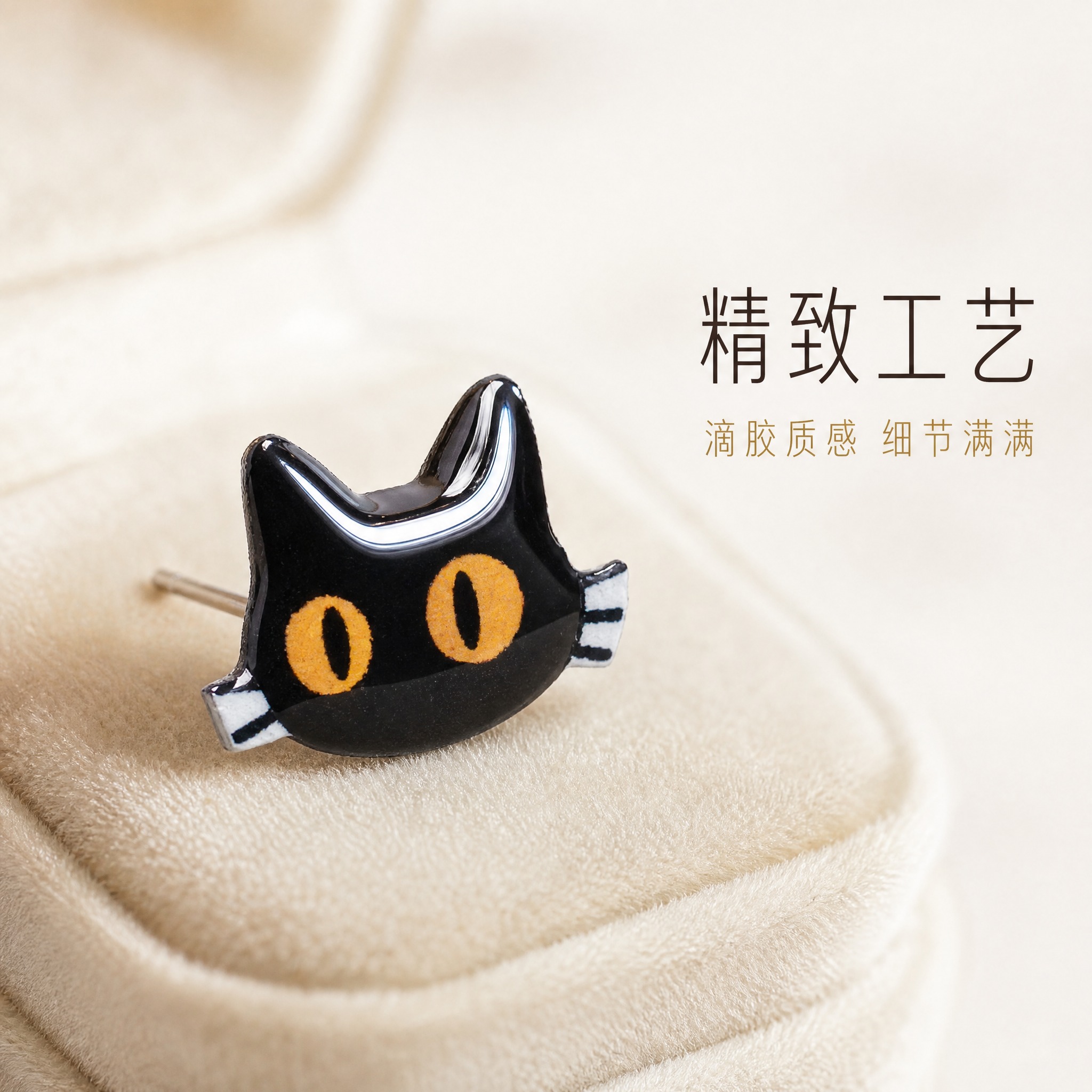 [主图-3] 黑猫耳钉细节特写，展示滴胶工艺与猫咪造型细节，突… - 图片创意预览