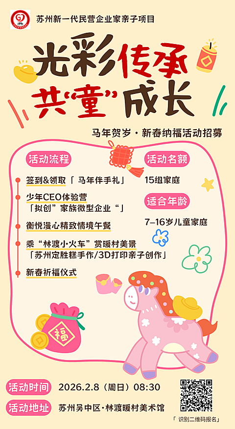 春节庙会活动宣传通用喜庆感竖版海报