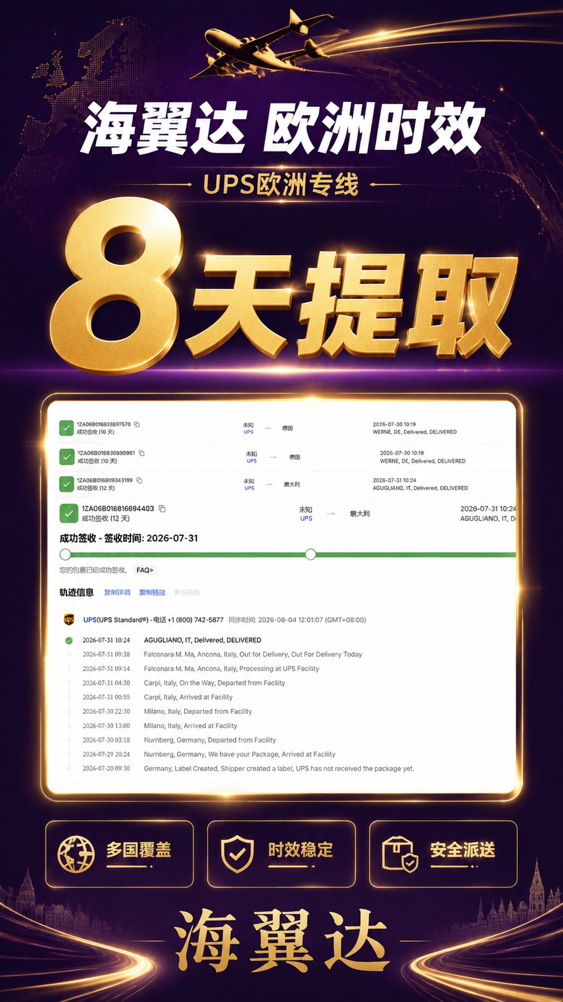 重新设计这张欧洲物流时效海报，竖版9:16，紫金高端商务风格，… - 图片创意预览