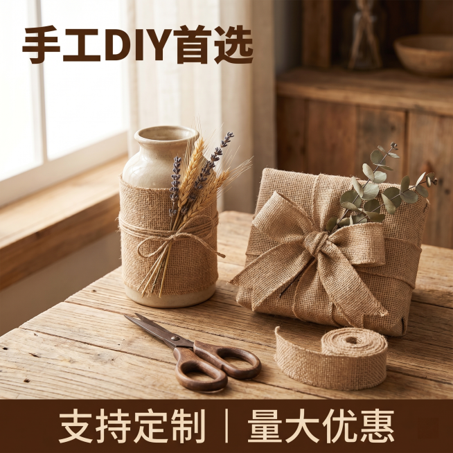[主图 5] 黄麻布应用场景展示。
[氛围风格] 自然复古手工diy场景氛围；
[画质] 商业摄影质感、光线柔和通透、产品清晰真实、画面干净高级。
[元素] 黄麻布制作完成的复古桌面装饰展示，包含用麻预览效果
