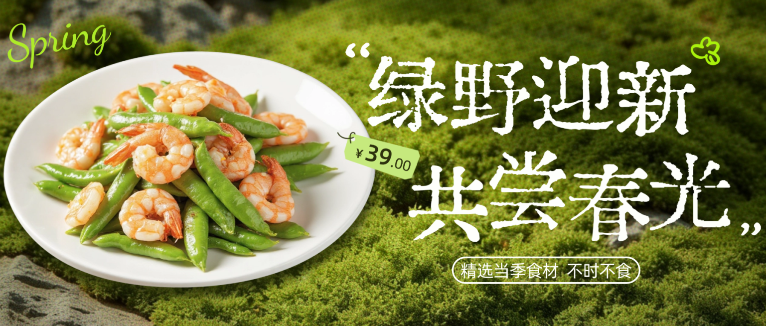 美食餐饮行业清新感春季菜单宣传公众号首图预览效果