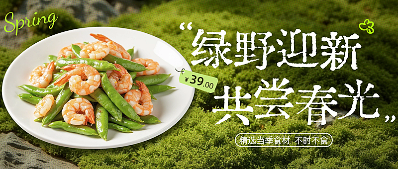 美食餐饮行业清新感春季菜单宣传公众号首图