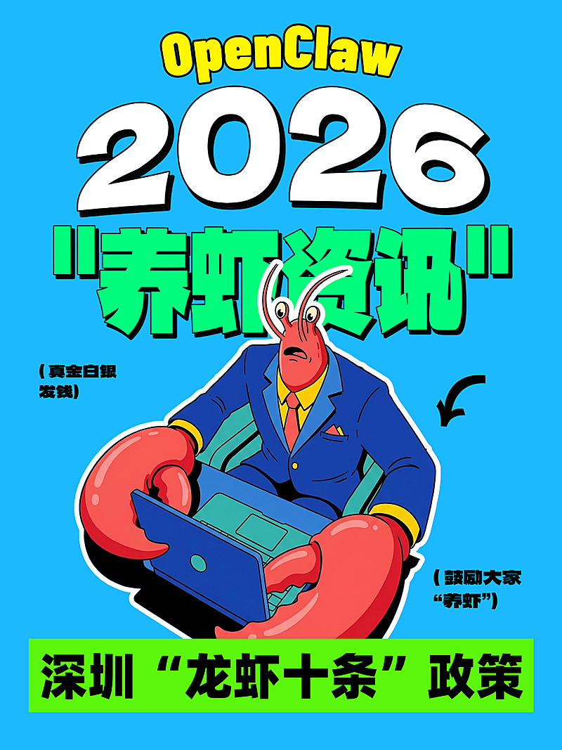 OpenClaw龙虾助手话题讨论小红书封面