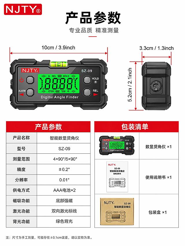 [第8张] 智能数显货角仪规格参数与包装清单页。本张使用【图1】作为商品主体，参考图4的尺寸标注方式和图5的包装清单方式。
[氛围/风格] 专业严谨，白底参数表，清晰规整，京东平台参数页风格。
[元素布局] 画面上半部分为产品尺寸图：左侧产品正面视图，右侧产品侧面视图，用红色尺寸线标注长宽高尺寸（长10cm/3.9inch，高5.2cm/2.1inch，厚3.3cm/1.3inch）；下半部分左侧为参数表格，右侧为包装清单展示：产品主机、说明书、包装盒三件物品平铺展示。产品外观与输入图完全一致。
[光影质感] 均匀柔光，白底干净，产品清晰，表格线条锐利，文字印刷感。
[配色色系] 全局底色 #FFFFFF 纯白；主色 红色 #E53935 尺寸线和表头；辅助色 黑色文字、深灰表格线、绿色屏幕；点缀色 浅灰表格底色。
[视角构图] 上下分区布局，上尺寸下参数+包装，阅读动线从上到下，规整有序。
[文字版式] 顶部主标题「产品参数」黑色粗黑体，副标题「专业品质 精准测量」灰色小字；参数表包含：产品名称「智能数显货角仪」、型号「SZ-09」、测量范围「4×90°/5×90°」、精度「±0.2°」、分辨率「0.01°」、供电方式「AAA电池×2」、磁吸功能「底部强磁」、激光功能「双向激光标线」、背光功能「绿色背光」；包装清单标题「包装清单」红色粗体，下方列出「数显货角仪×1」「使用说明书×1」「包装盒×1」。所有文字清晰可读。
[比例分辨率] 3:4竖版比例，4K分辨率，文字清晰可辨，高清画质。
[负向提示词] 产品变形，尺寸标注错误，表格错乱，文字模糊，水印，颜色偏差。