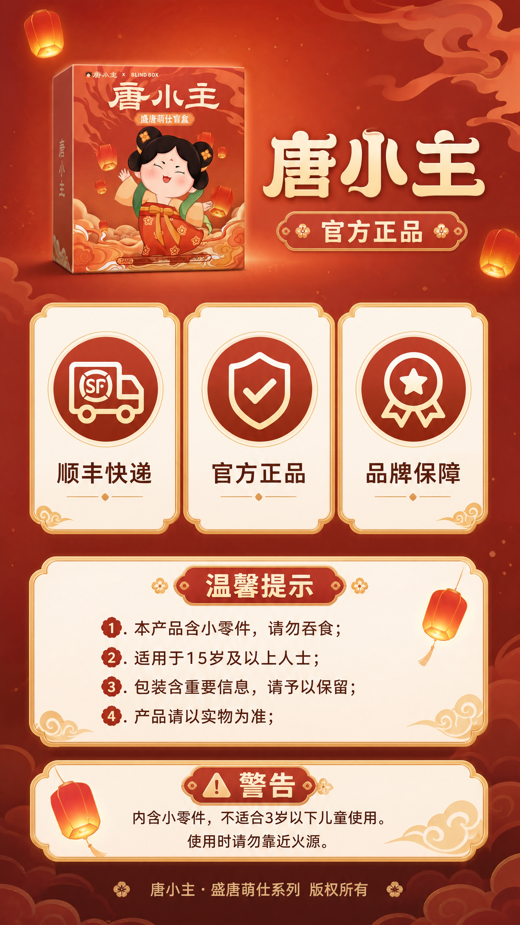 [商品] 使用【图1】唐小主·盛唐萌仕盲盒包装盒正面图；保留包… - 图片创意预览
