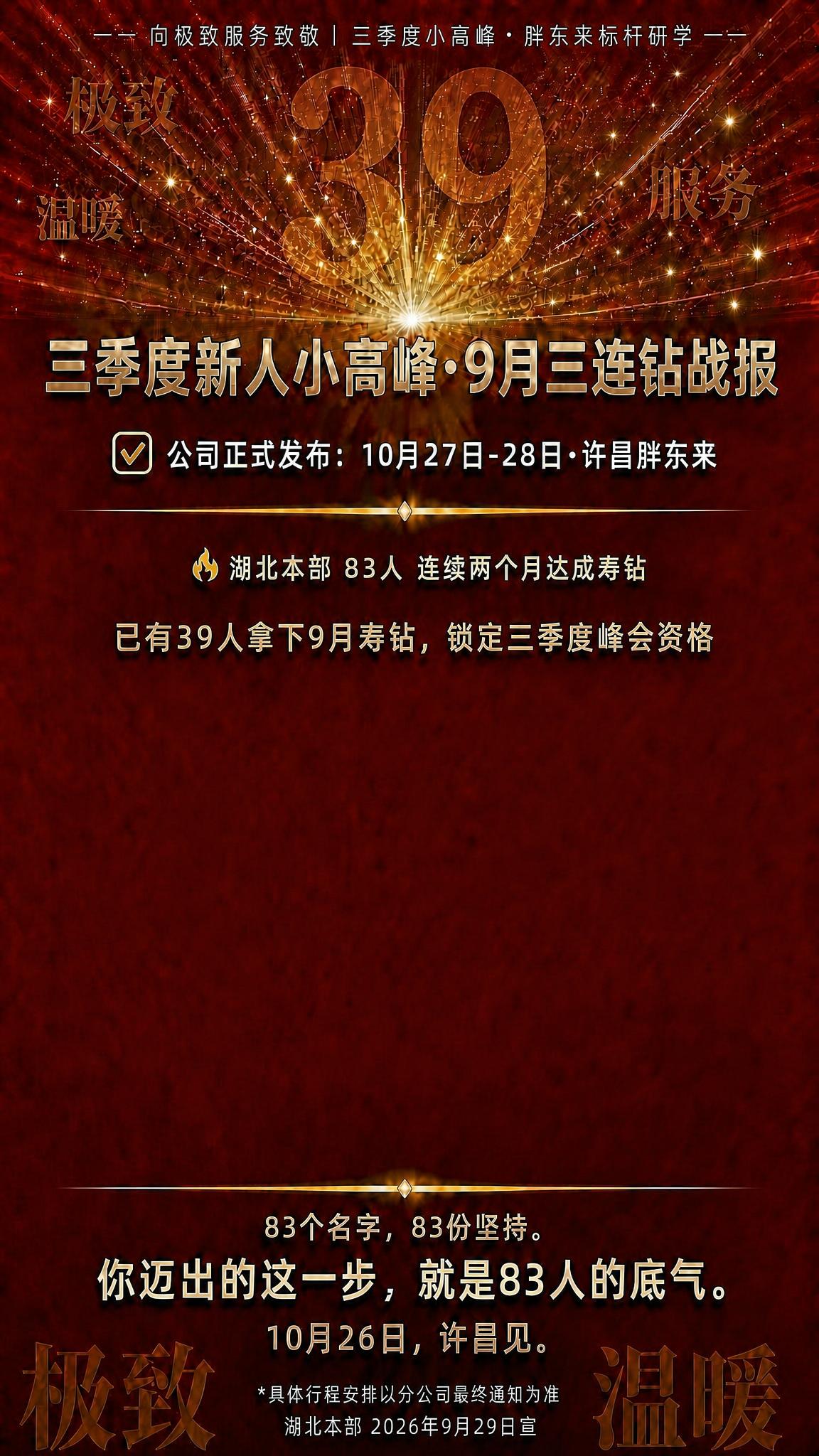 基于参考图进行精确复刻修改，保留原图的红金战报风格、版式骨架、… - 图片创意预览