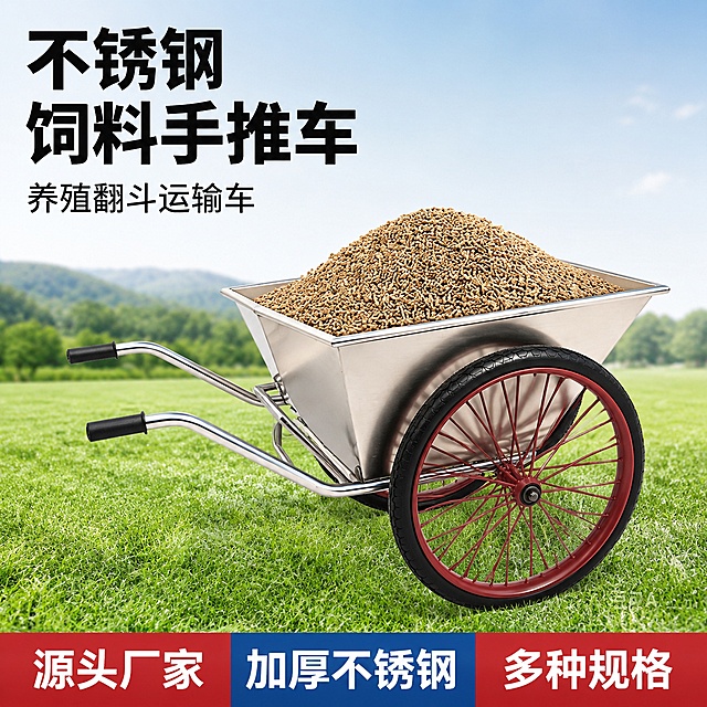 [主图1] 不锈钢养殖饲料翻斗手推车首图，参考参考图爆款版式设计
[氛围风格] 专业电商主图风格，清晰专业
[画质] 商业摄影质感、光线通透、产品清晰真实、画面干净高级
[元素] 不锈钢饲料手推车居中展示，装满饲料颗粒展示承载效果，保持产品外观、物理结构、不锈钢材质与输入产品图绝对一致，杜绝任何变形和色差，精细化处理。商品主体占比控制在65%左右，参考参考图左上大标题、底部卖点条的满版构图
[光影] 柔和均匀摄影布光，金属拉丝高光清晰，阴影层次自然通透
[配色] 主色调清爽商业，搭配红蓝色对比突出卖点文字
[视角构图] 45度斜侧平视，主体完整居中，产品不裁切，满屏无边框
[文字版式] 左上负空间左对齐，大字主标题写"不锈钢饲料手推车"，黑色粗体最大字号；副标题写"养殖翻斗运输车"，约半高同色系；底部通栏分三列卖点，左列「源头厂家」中列「加厚不锈钢」右列「多种规格」，文字清晰对比强，不遮挡主体
[输出要求] 1:1 比例，文字清晰可辨，超高清商业摄影质感，宽度2048，高度2048
[负向提示词] 变形，文字错乱，产品图模糊，背景杂乱，水印，电商平台Logo