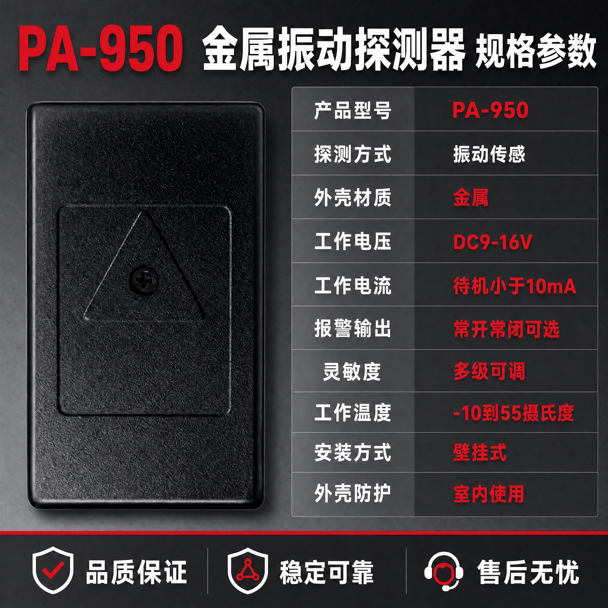 将这张PA-950规格参数主图的整体配色方案调整为报警行业专业… - 图片创意预览