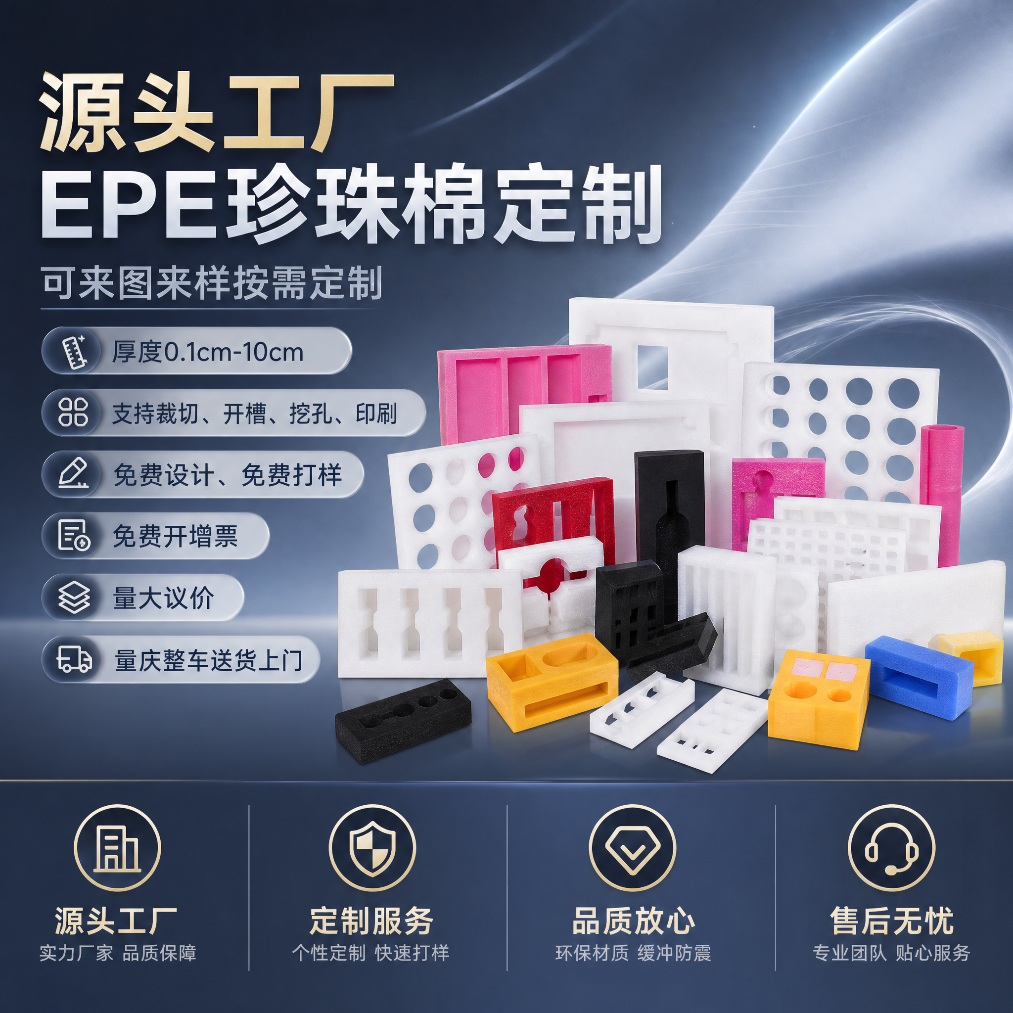 参考该图片的商务渐变高级风格，生成一张1:1比例的EPE珍珠棉… - 图片创意预览