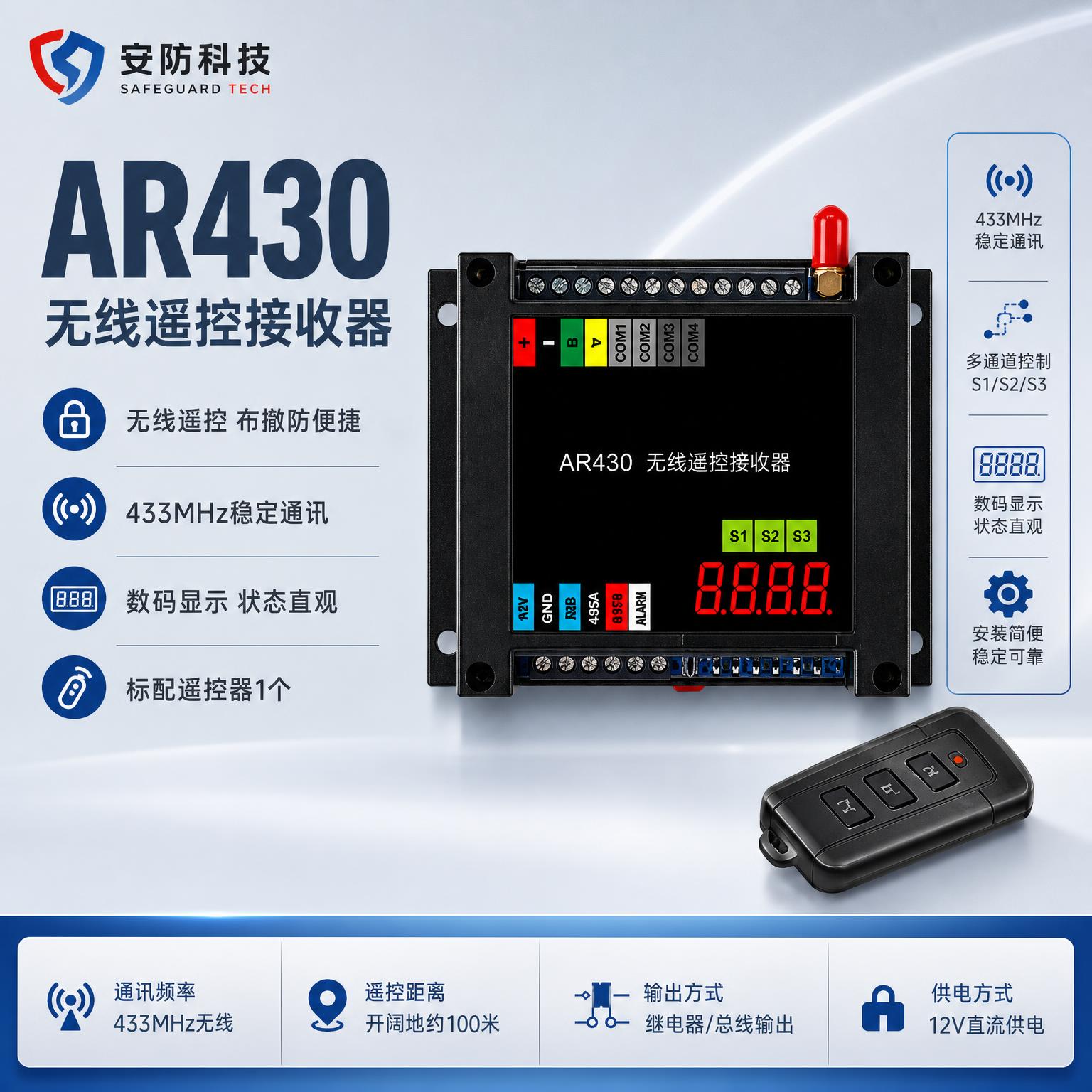 [主图-1] AR430无线遥控接收器品牌首图（标准带遥控器1… - 图片创意预览