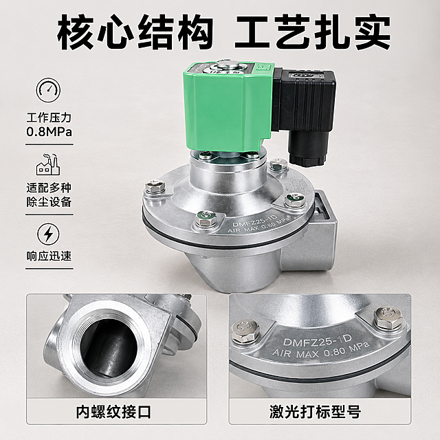 [主图-2] 脉冲阀核心结构展示，突出产品优势。
[氛围风格] 专业技术展示风，硬核工业质感。
[画质] 商业摄影质感、光线柔和通透、产品清晰真实、画面干净高级。清理原产品灰尘油污，金属结构边缘清晰利落。
[元素] 主图区域放置完整脉冲阀产品，保持产品外观（物理结构、材质质感、颜色）与输入图片绝对一致，杜绝变形色差。下方分两个画中画框，左框展示产品入口内螺纹接口细节，右框展示阀体型号标识细节，每个框下方带短标题标注。整体构图信息饱满，层级清晰。背景为浅暖灰色工作台。
[光影] 均匀明快工业打光，金属结构高光清晰，细节处光影分明，无死黑阴影。
[配色] 主银灰，辅助色匹配产品原有线圈颜色，背景浅暖灰，对比清晰。
[视角构图] 上方产品45度平视，下方细节图平视角，整体满版构图，信息层次分明。
[文字版式] 顶部主标题"核心结构 工艺扎实"黑色粗体大字；下方两个细节画框分别标注"内螺纹接口"和"激光打标型号"。左侧竖排参数："工作压力 0.8MPa"「适配多种除尘设备」「响应迅速」，字体大小对比清晰。
[比例分辨率] 1:1 比例，4k 分辨率；文字清晰锐利，超高清。
[负向提示词] 变形，水印，文字错乱，产品模糊，背景杂乱，结构错误