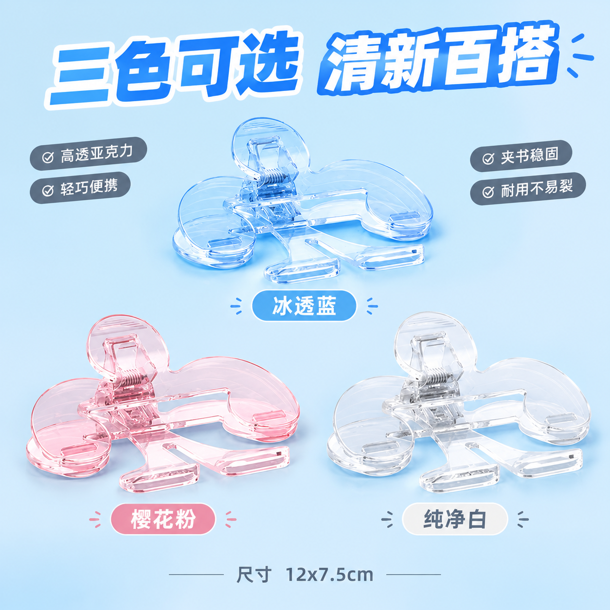 [主图-5] 三色款式展示 冰透蓝 透明粉 透明白三种颜色书夹… - 图片创意预览