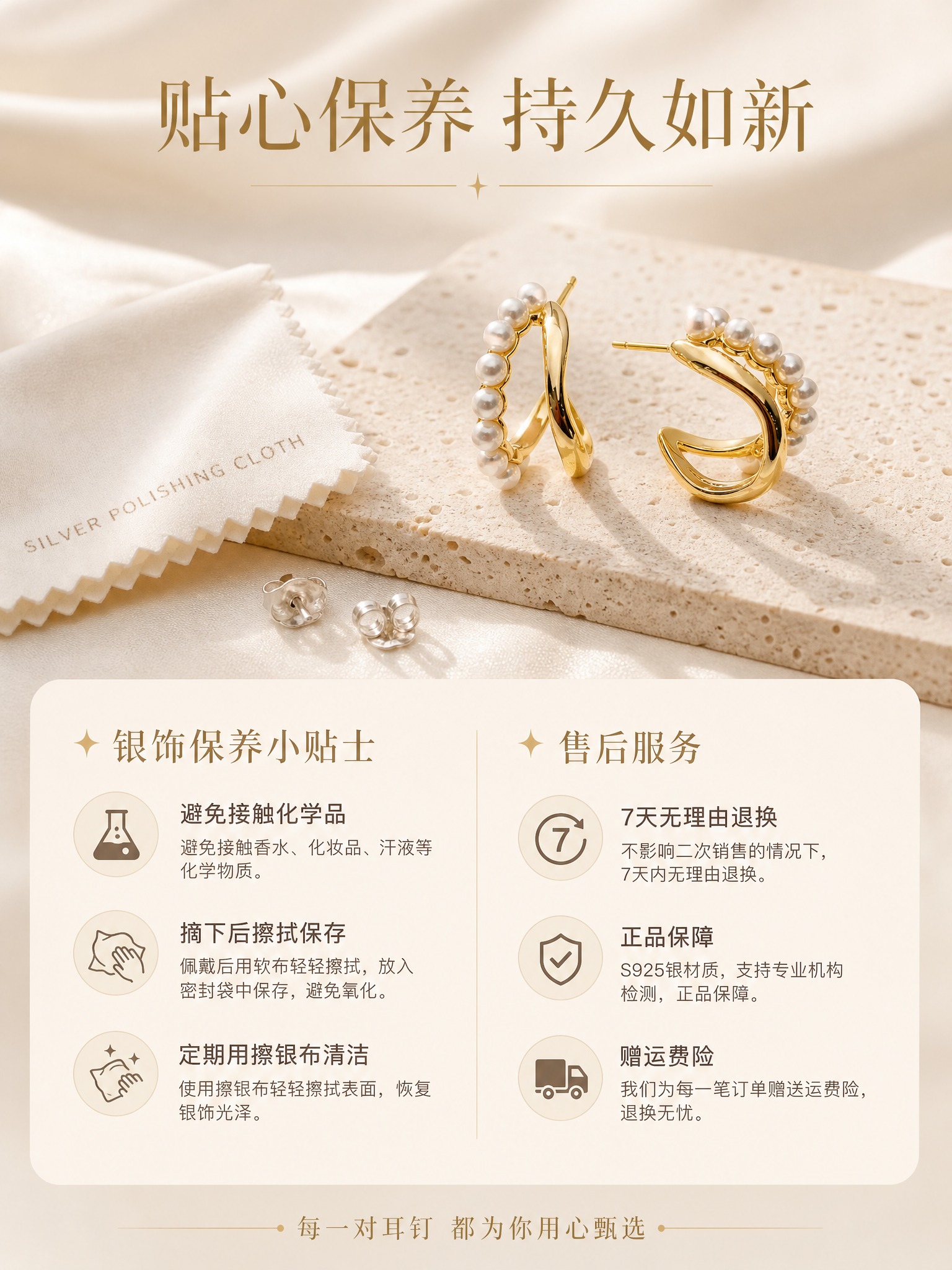 [详情页-7] 925银双层珍珠C形耳钉 保养与售后服务页。… - 图片创意预览