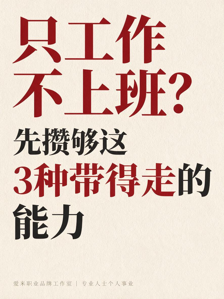 竖版3:4小红书知识博主封面，纯文字杂志封面书籍扉页风格，人文… - 图片创意预览