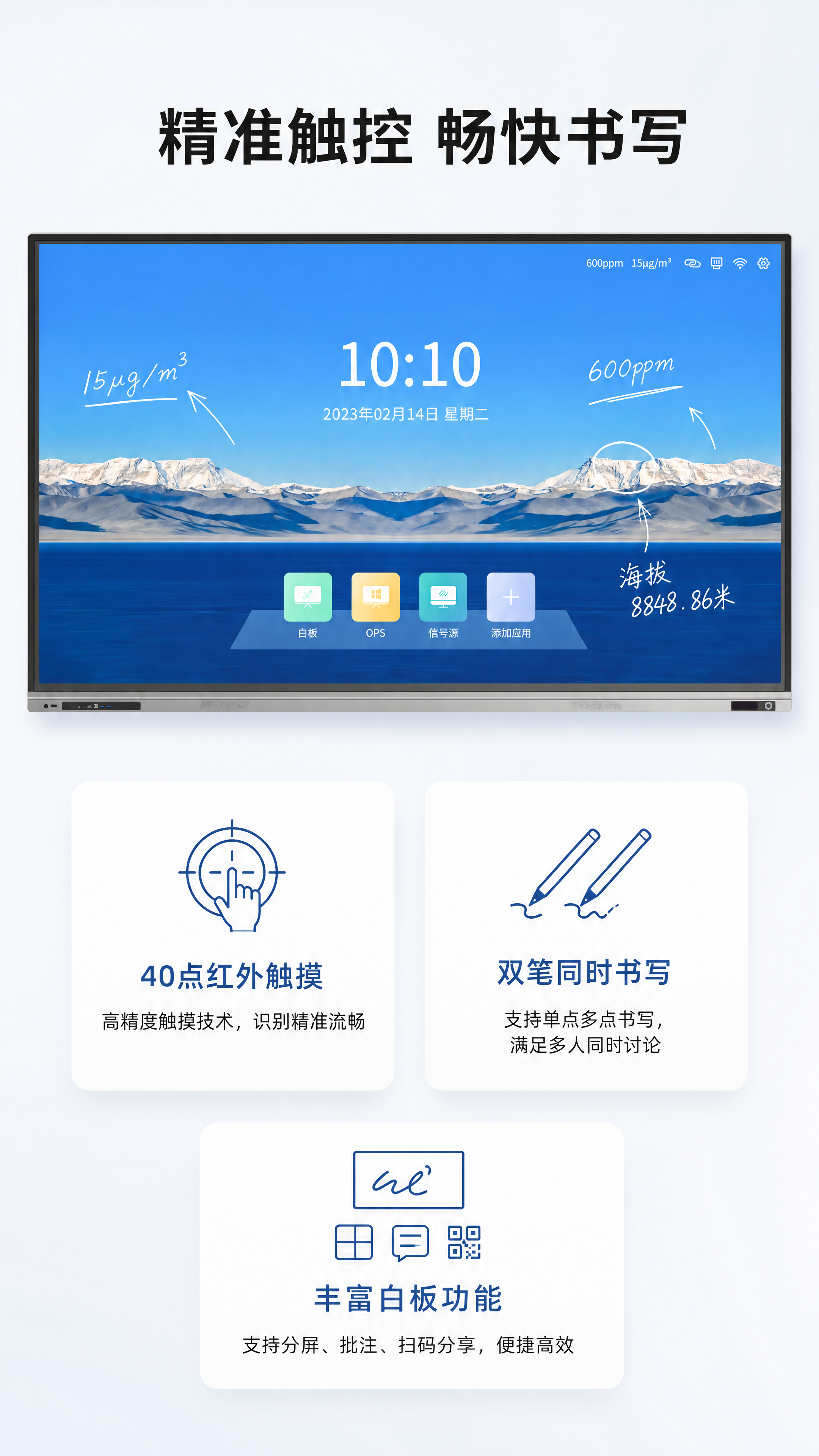 [第5屏] 书写与触控体验展示，116英寸会议平板高精度触摸+… - 图片创意预览