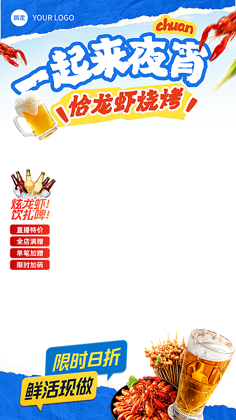 夜宵烧烤小龙虾促销宣传直播贴片组合