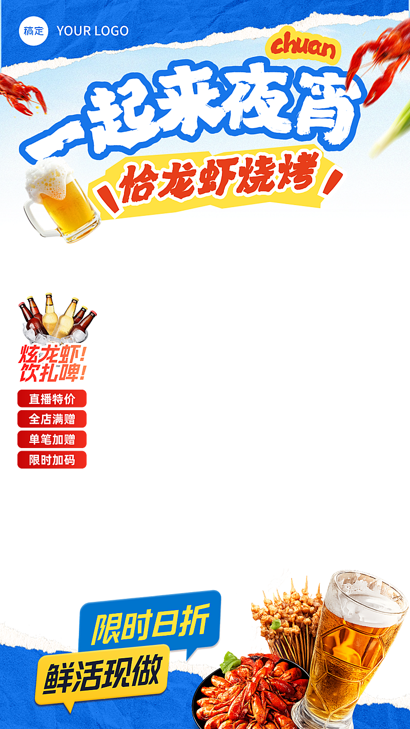 夜宵烧烤小龙虾促销宣传直播贴片组合