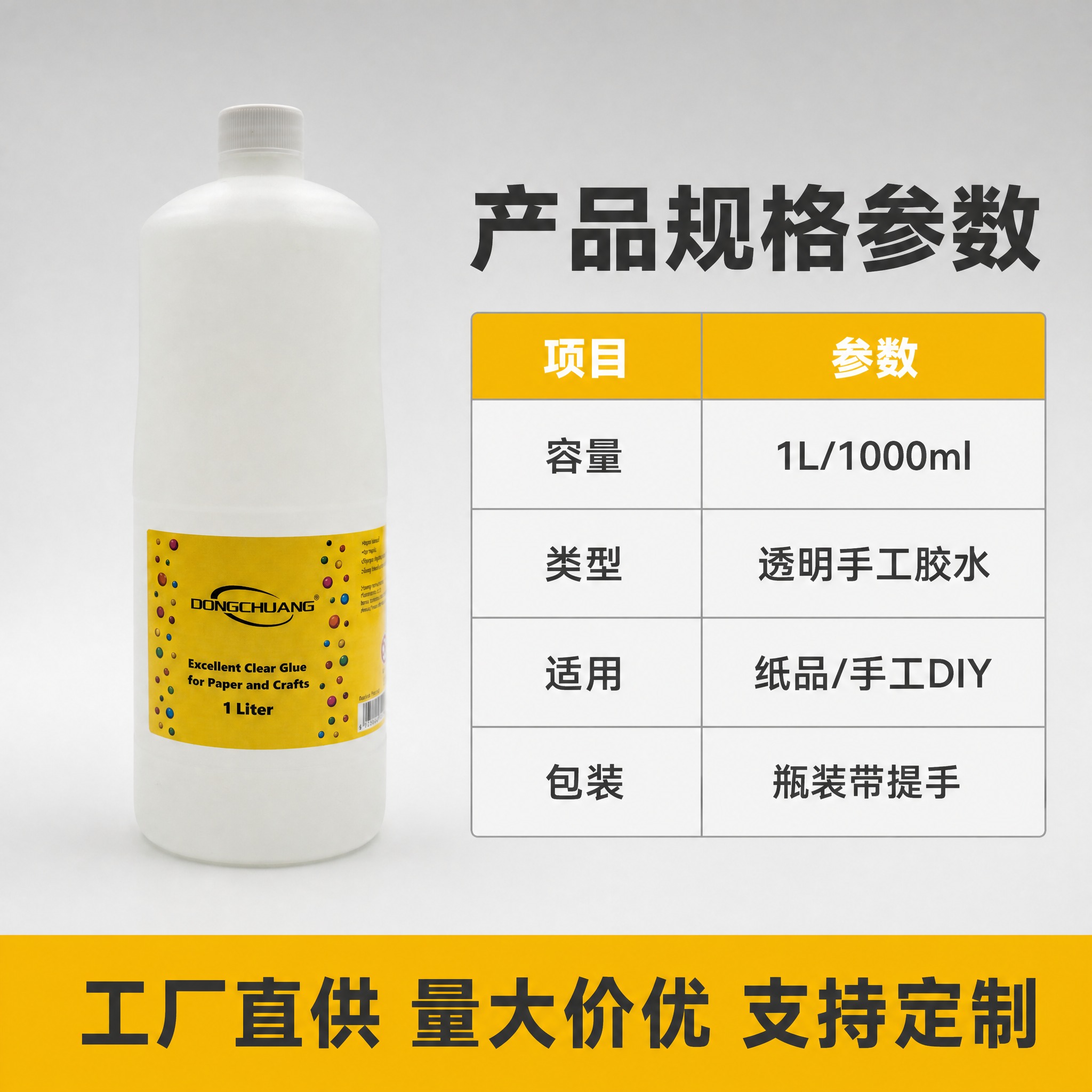 [主图-5] 产品规格与批发信息展示，清晰展示1升装容量规格和… - 图片创意预览