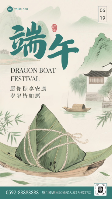 端午节节日祝福绿色新中式水墨风手机通用竖版海报预览效果