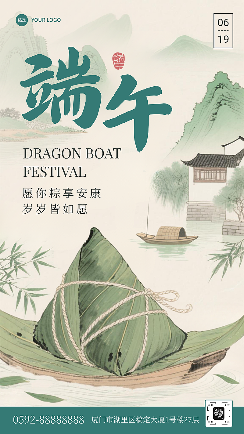 端午节节日祝福绿色新中式水墨风手机通用竖版海报