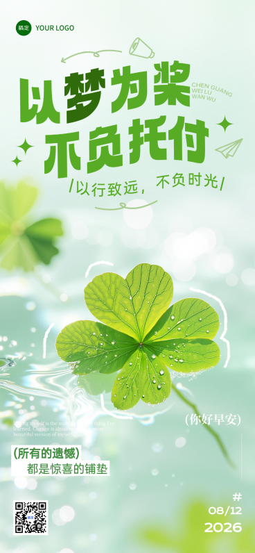 早安问候日签正能量语录唯美实景风全屏竖版海报预览效果