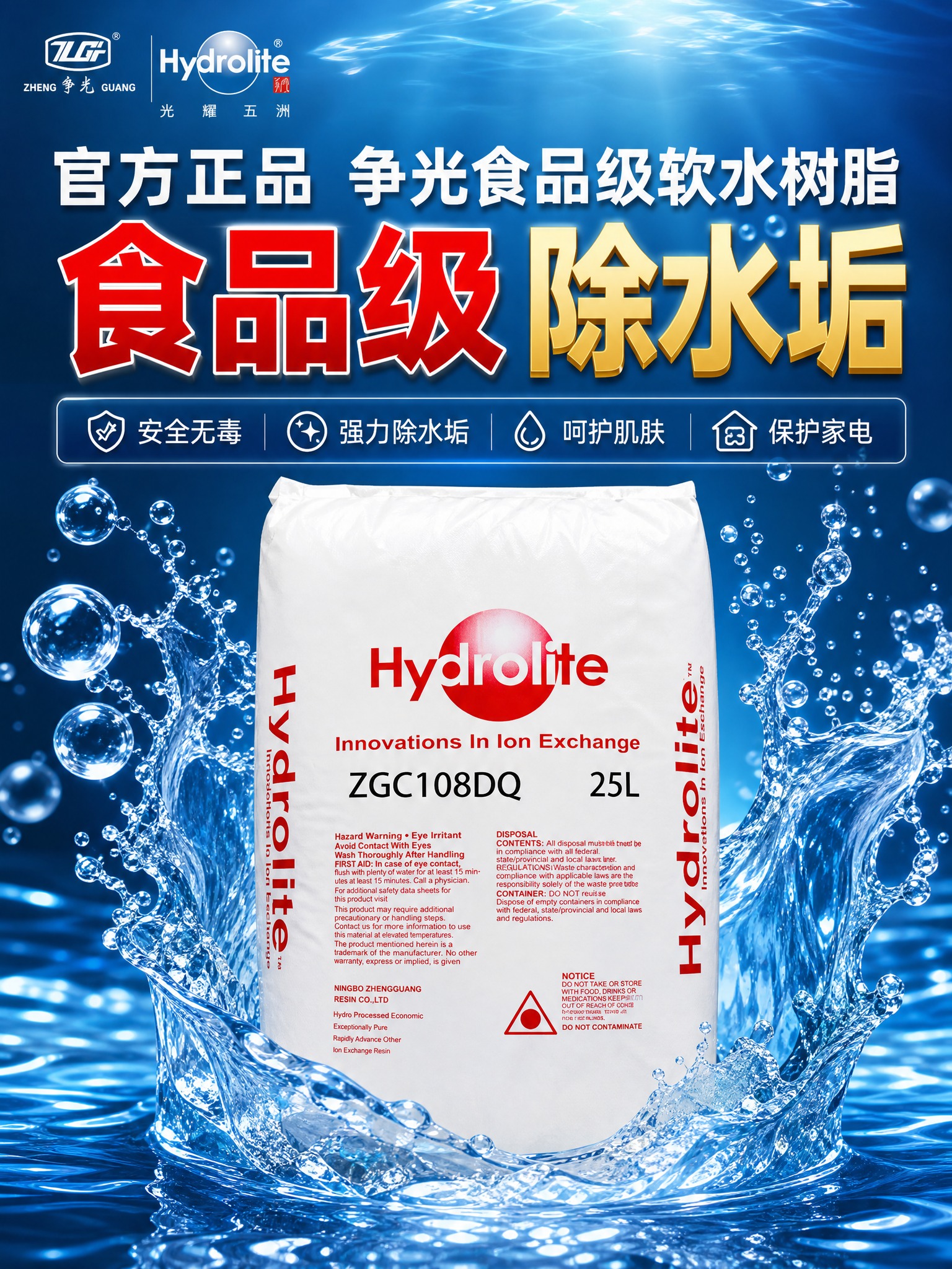淘宝电商主图首图，3:4竖版比例。画面中心放置争光Hydrol… - 图片创意预览