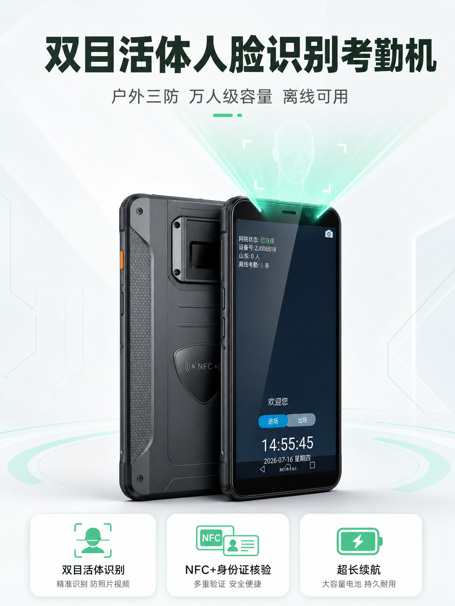 [主图-1] 主题：户外三防手持人脸识别考勤终端，清新风格首图… - 图片创意预览