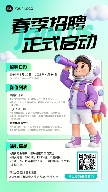 2026春季招聘青绿色清新3D人物海报预览效果