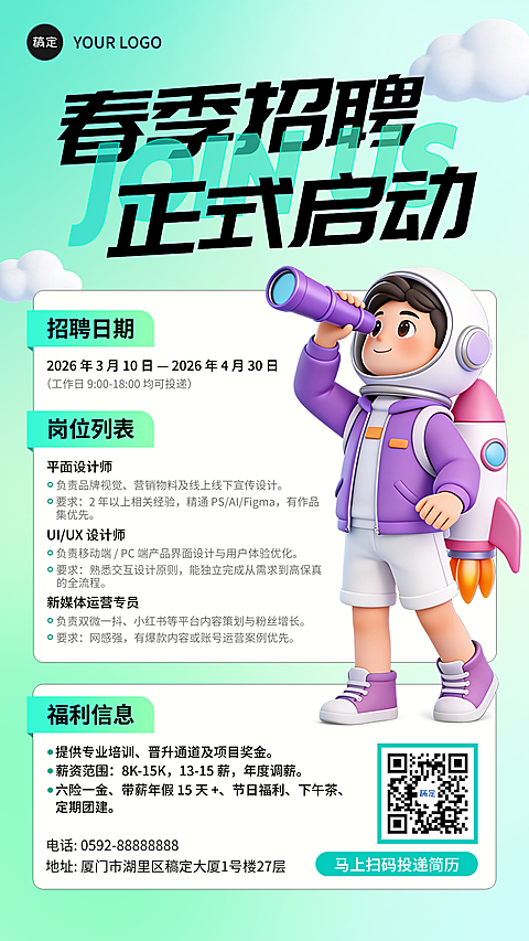 2026春季招聘青绿色清新3D人物海报