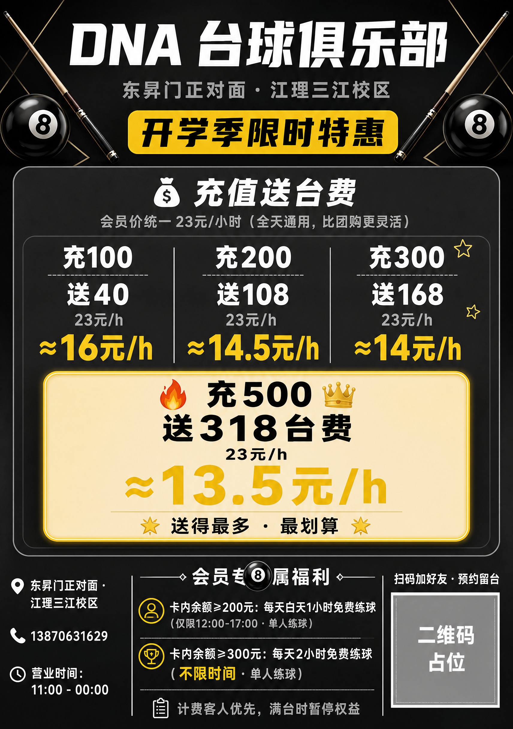 一张A3竖版台球俱乐部开学季价目海报，深灰至黑灰渐变背景（#1… - 图片创意预览