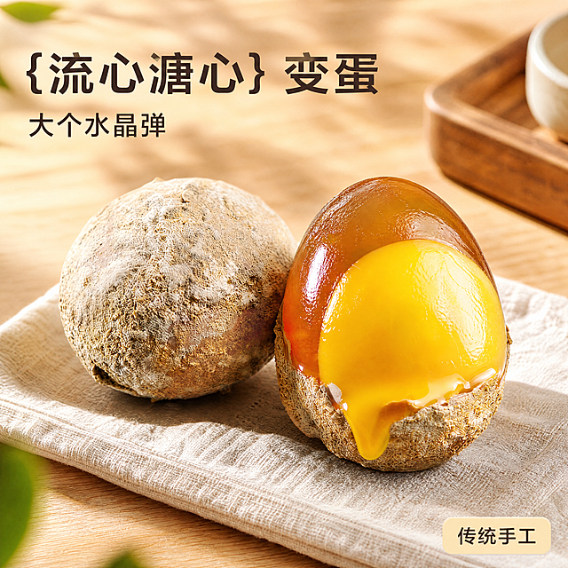 [主图-1] 流心变蛋产品首图，突出溏心大个卖点；[氛围风格] 温馨食欲感美食场景；[画质] 商业摄影质感、光线柔和通透、产品清晰真实、画面干净高级；[元素] 保持变蛋外观（物理结构、材质质感、颜色）与输入产品图绝对一致，杜绝任何变形和色差，精细化处理。两颗变蛋居中摆放，一颗完整带壳，一颗破开露出溏心黄心，溏心晶莹剔透呈现流心质感，商品主体占比严格控制在65%左右；背景为浅木纹餐桌，搭配干净棉麻餐布，营造自然温馨早餐氛围，画面满屏无边框；[光影] 自然暖阳侧逆光，突出溏心的水晶弹透光感，蛋壳表层粉质纹理清晰，高光不溢，暗部有层次；[配色] 主色调为原木浅暖棕，衬托变蛋黄心的金黄通透；[视角构图] 平视，45度斜拍，景深适中，产品完整不裁切；[文字版式] 左上负空间左对齐留安全边距，大字主文案写“{流心溏心} 变蛋”，深棕粗体无衬线最大号；辅助短句写“大个水晶弹”，深棕色约半高；右下角小标签“传统手工”浅金底深棕字；文字清晰，不遮挡产品主体；[比例分辨率] 1:1比例，4k分辨率；文字清晰可辨，超高清；[负向提示词] 变形，水印，文字错乱，产品图模糊，背景杂乱。