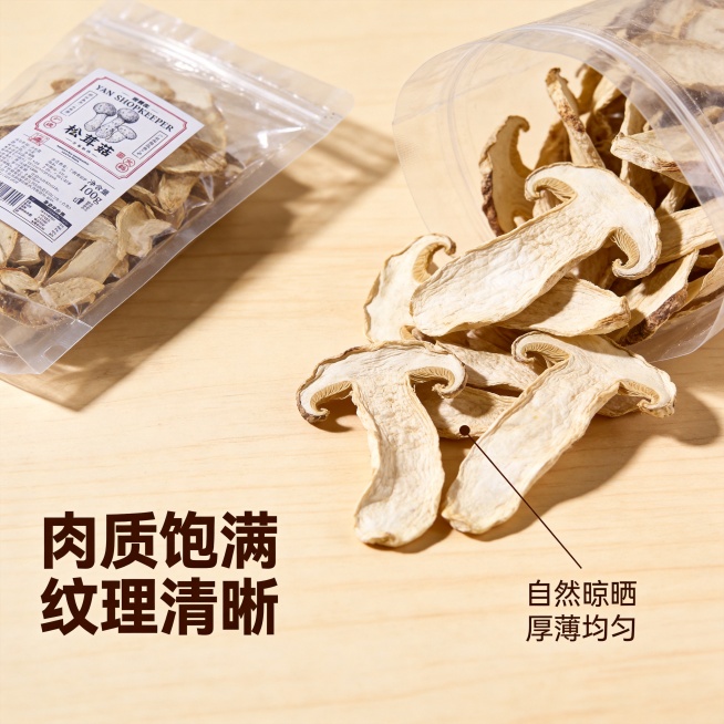[主图-3] 松茸干片细节纹理微距特写展示图。
[氛围风格] 微距细节展示，突出食材优质质感，激发食欲。
[画质] 商业摄影质感、超高清微距细节、纹理清晰真实、画面干净高级。
[元素] 左侧保留原产品预览效果