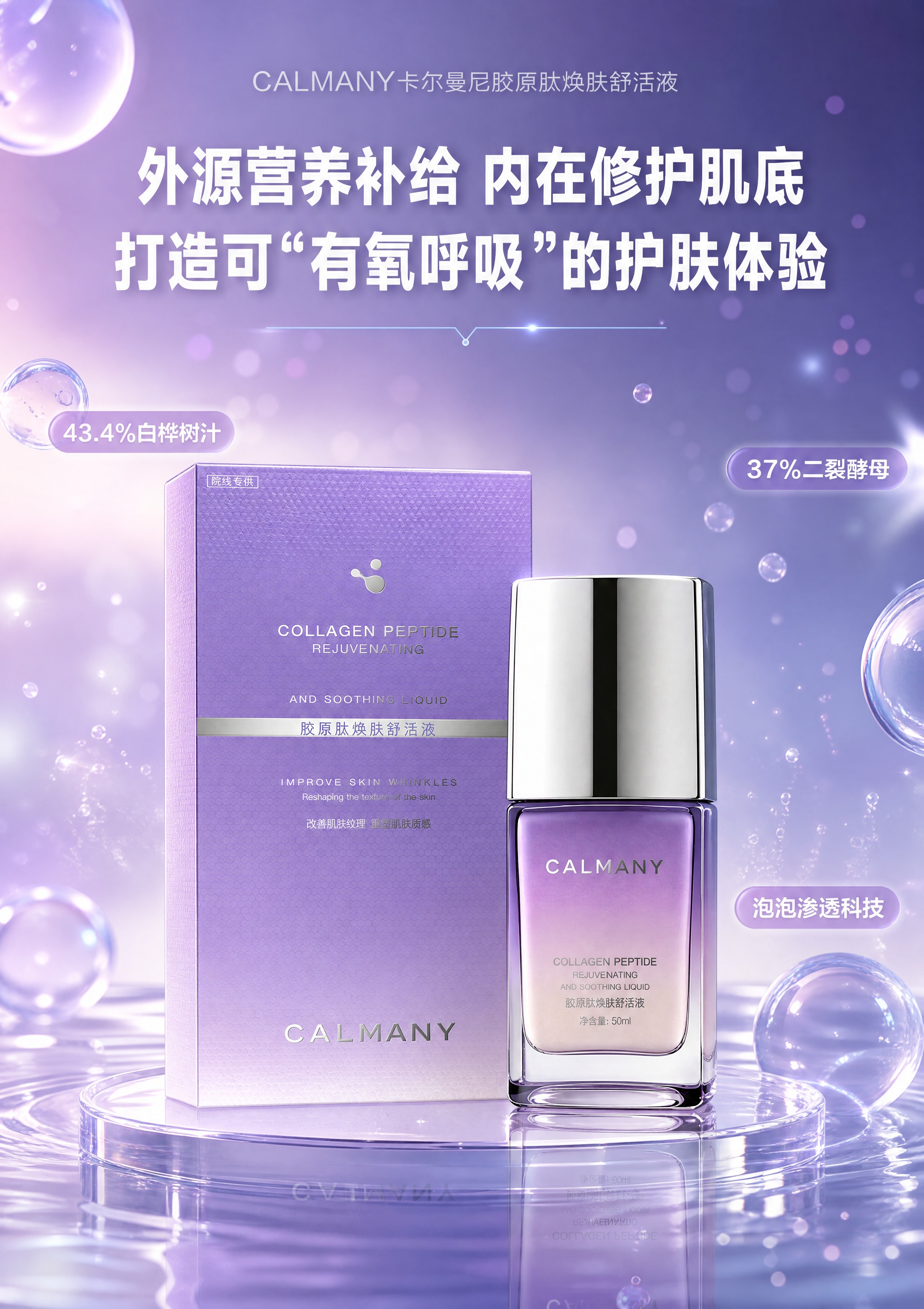 [商品] 使用【图1】CALMANY卡尔曼尼胶原肽焕肤舒活液，… - 图片创意预览
