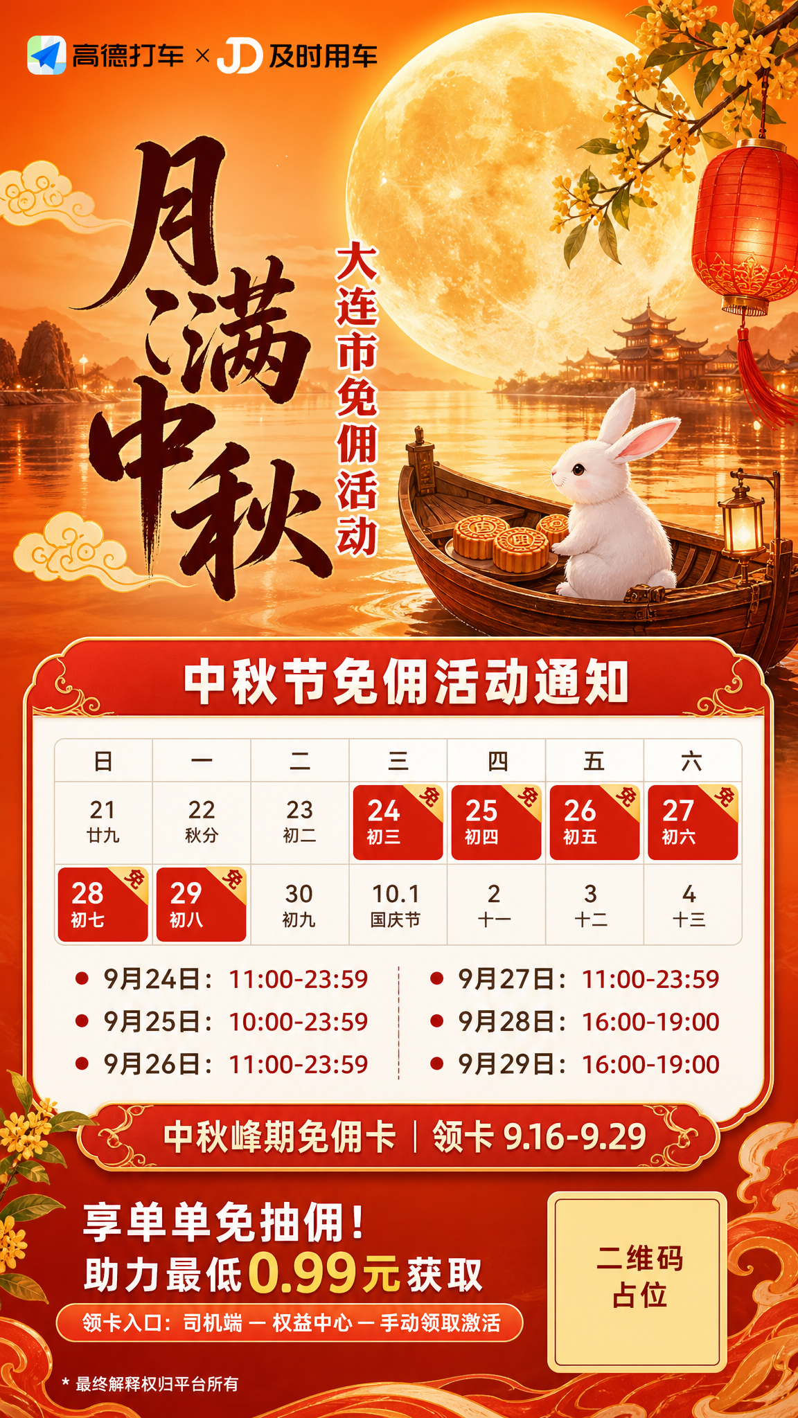 竖版9:16网约车司机商用宣传海报，橙红暖调中秋国潮主题，画面… - 图片创意预览