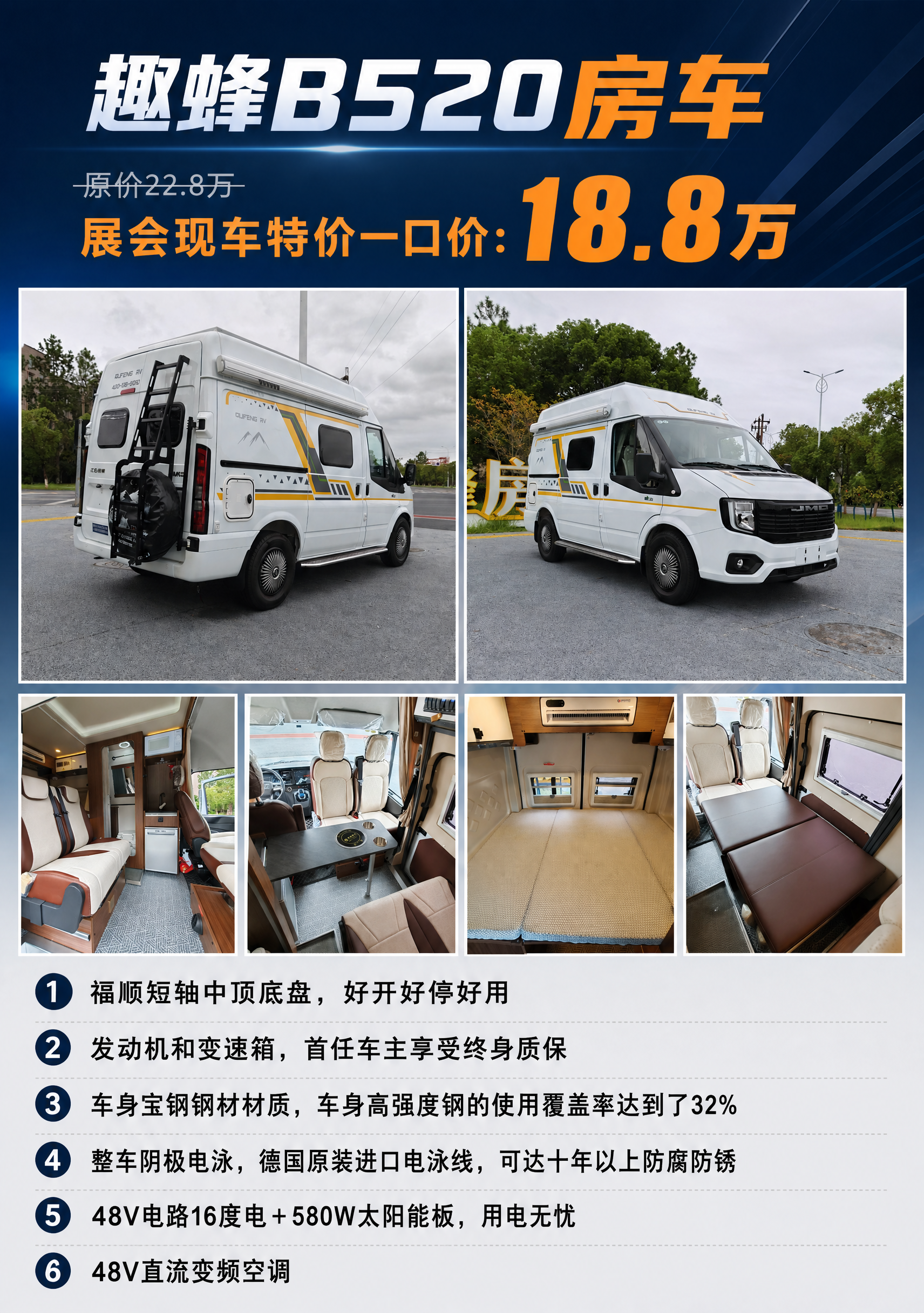 A3竖版房车促销海报，版式简洁明了，不要太复杂。画面顶部为标题… - 图片创意预览