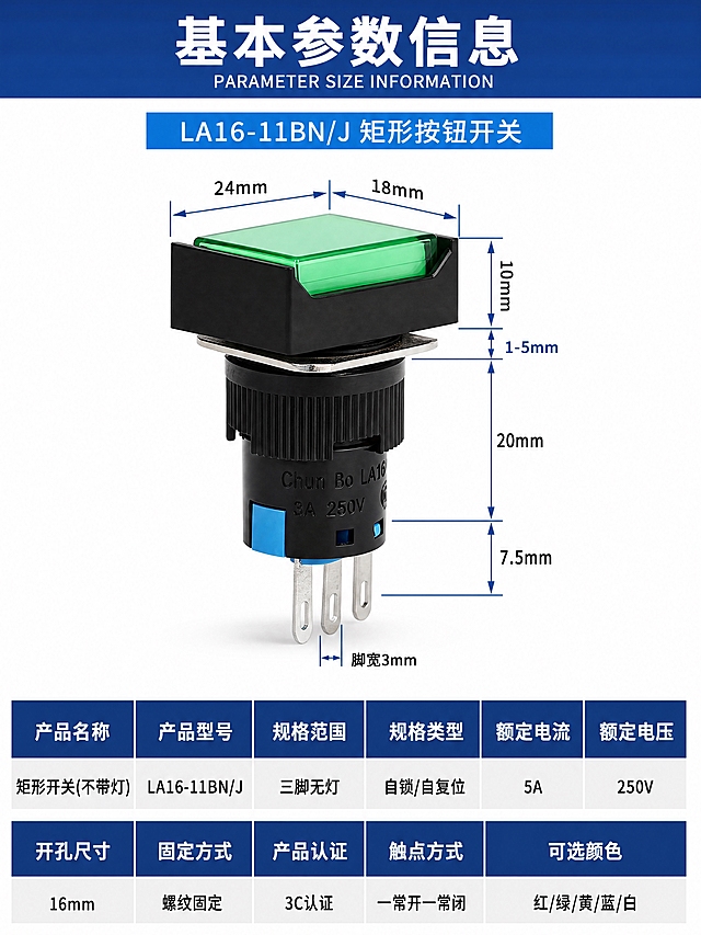 [商品] 使用【图1】LA16-11BN/J矩形绿色按钮开关；保留矩形绿色按钮帽、黑色外壳、螺纹齿纹、三脚引脚、产品本体刻印文字的结构、比例、颜色、材质；产品精修：清理灰尘划痕毛刺，黑色外壳质感细腻均匀，绿色按钮帽通透有光泽，金属引脚光泽清晰，去除多余水印。
[画面] 详情页参数信息图，目标展示产品尺寸+参数表格，上下两段式重新排版；上部为产品展示区（占画面约45%），产品居中偏左放置，带完整尺寸标注；下部为参数表格区（占画面约45%），参数横排排列；顶部为标题区（占10%）；阅读动线从上到下，先看产品再看参数。
[视觉] 套系策略：风格=工业简约科技风；标题字=思源黑体 Bold；正文字=思源黑体；主色=工业深蓝#1E3A8A；背景延展=纯白干净背景+顶部深蓝标题栏；强调色=亮蓝色#3B82F6，仅用于参数高亮和标注线；标题色=白色/黑色；正文色=深灰色；组件=深蓝表头、浅灰交替行、蓝色尺寸标注线；光影=正前上方主光均匀打亮产品，按钮帽有通透高光，底部有柔和投影。
[文字] 顶部深蓝渐变标题栏内白色大号粗体主标题"基本参数信息"，其下小字英文"PARAMETER SIZE INFORMATION"；再下方蓝色矩形条内白色文字"LA16-11BN/J 矩形按钮开关"；上部产品周围保留所有尺寸标注：顶部24mm×18mm、侧面10mm/1-5mm、总高20mm/7.5mm、脚宽3mm，蓝色标注线+黑色数字；下部参数表格横排排列（左右横向多列），参数项包括：产品名称：矩形开关(不带灯)、产品型号：LA16-11BN/J、规格范围：三脚无灯、规格类型：自锁/自复位、额定电流：5A、额定电压：250V、开孔尺寸：16mm、固定方式：螺纹固定、产品认证：3C认证、触点方式：一常开一常闭、可选颜色：红/绿/黄/蓝/白；表格深蓝表头白字，内容行浅灰/白色交替，所有字体统一为思源黑体 Bold，文字清晰锐利，横排排列工整易读。
[规格] 宽度750px，高度约1000px（竖版详情页），4K，避免变形、错字、文字过小、产品悬浮、硬边抠图感、结构失真、参数内容改变、尺寸标注缺失。
