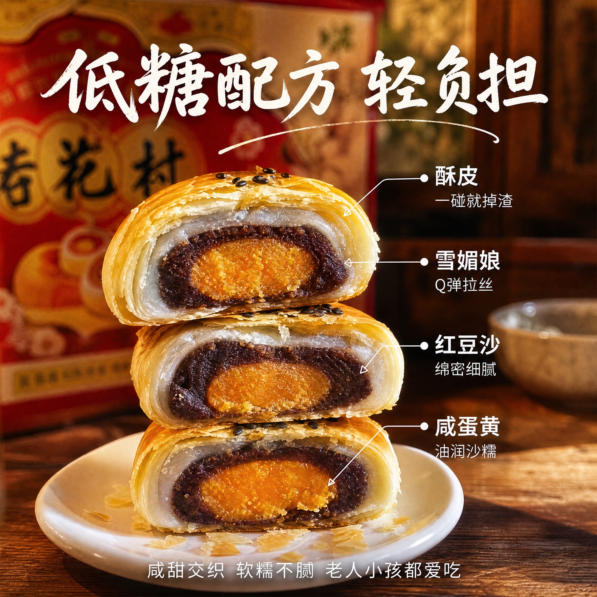 [主图-2] 低糖配方卖点图，突出健康轻负担，四层馅料口感丰富… - 图片创意预览
