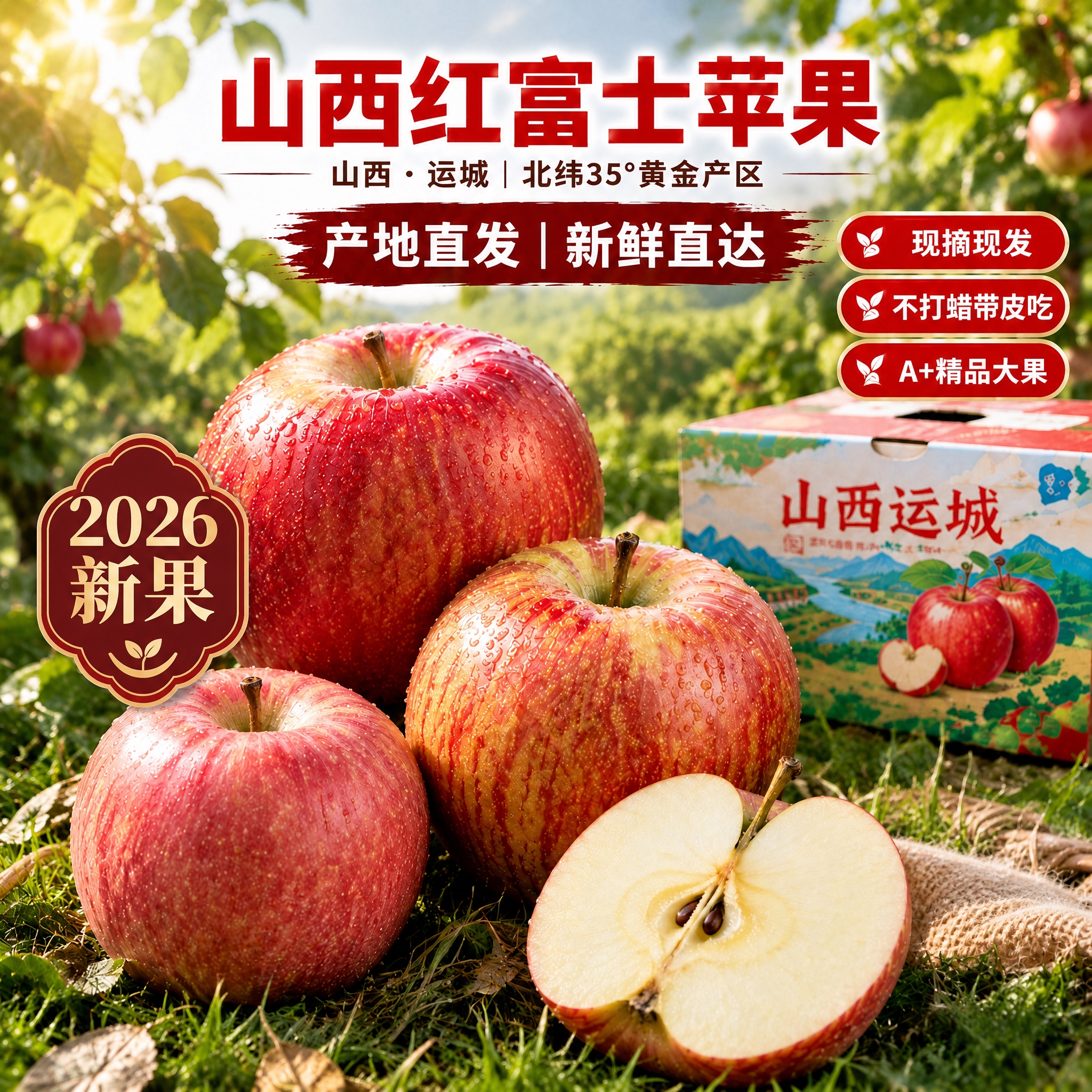 严格保持原图构图、光影、苹果、包装箱、竹篮、布料及所有原有中文… - 图片创意预览