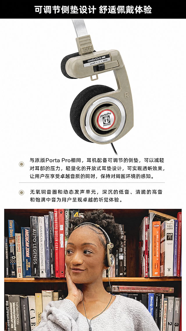 [第4屏] 核心设计卖点页-KOSS Porta Pro LE可调节侧垫舒适佩戴设计解析。
[氛围/风格] 专业解析页，图文结合，清晰干净，突出产品设计优势。
[元素布局] 上方放置图6米色耳机细节特写图，保持产品结构、颜色、细节与原图一致，展示调节侧垫结构，占据上半部分约55%画面。下半部分放置图4黑人女性佩戴米色耳机日常使用场景图，展示佩戴体验，保留人物和产品外观。上下图文结合，文字区域分隔清晰。
[光影质感] 整体光线均匀，产品细节清晰可见，金属和海绵材质质感真实，明暗层次自然。
[配色色系] 全局底色：#FFFFFF；标题栏背景：#000000；文字：#FFFFFF（标题）/#222222（正文）。
[视角构图] 9:16竖版，上下构图，上产品细节图+下文字+场景图，排版透气，不拥挤。
[文字版式] 上方黑色标题栏：主标题 "可调节侧垫设计 舒适佩戴体验"，白色加粗居中。下半部分文字分两段：第一段："与原版Porta Pro相同，耳机配备可调节的侧垫，可以减轻对耳部的压力，轻量化的开放式耳垫设计，可实现透听效果，让用户在享受卓越音质的同时，保持对周围环境的感知。"第二段："无氧铜音圈和动态发声单元，深沉的低音、清脆的高音和饱满中音为用户呈现卓越的听觉体验。"文字清晰，行间距适中，阅读舒适。
[比例分辨率] 9:16竖版比例，1080x1920，4K分辨率，文字清晰可辨。
[负向提示词] 产品变形，细节缺失，颜色偏差，文字错乱，背景杂乱，水印，诱导点击按钮。