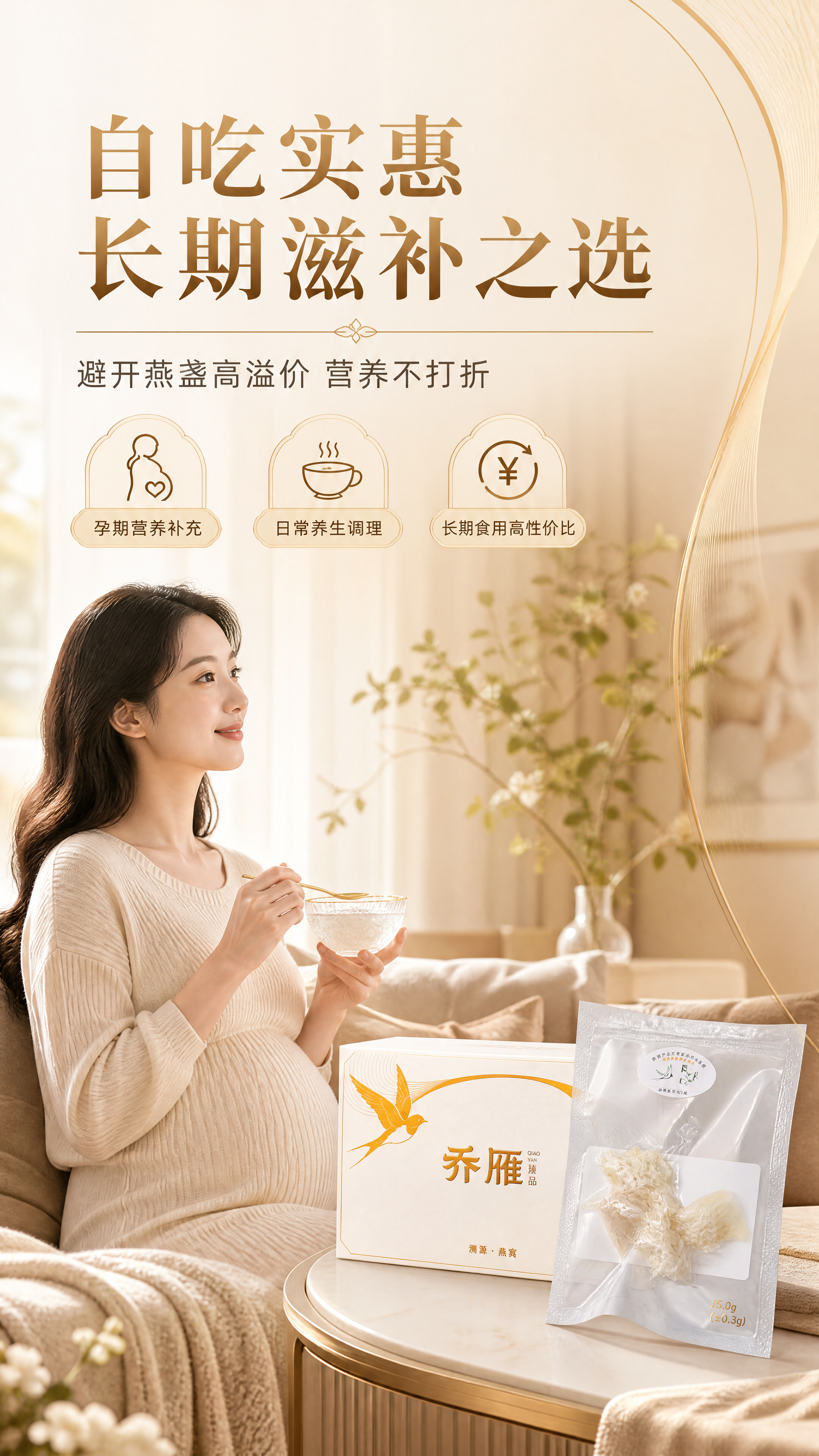 [商品] 使用【图1】乔雁臻品溯源燕窝白盒和【图2】独立真空包… - 图片创意预览