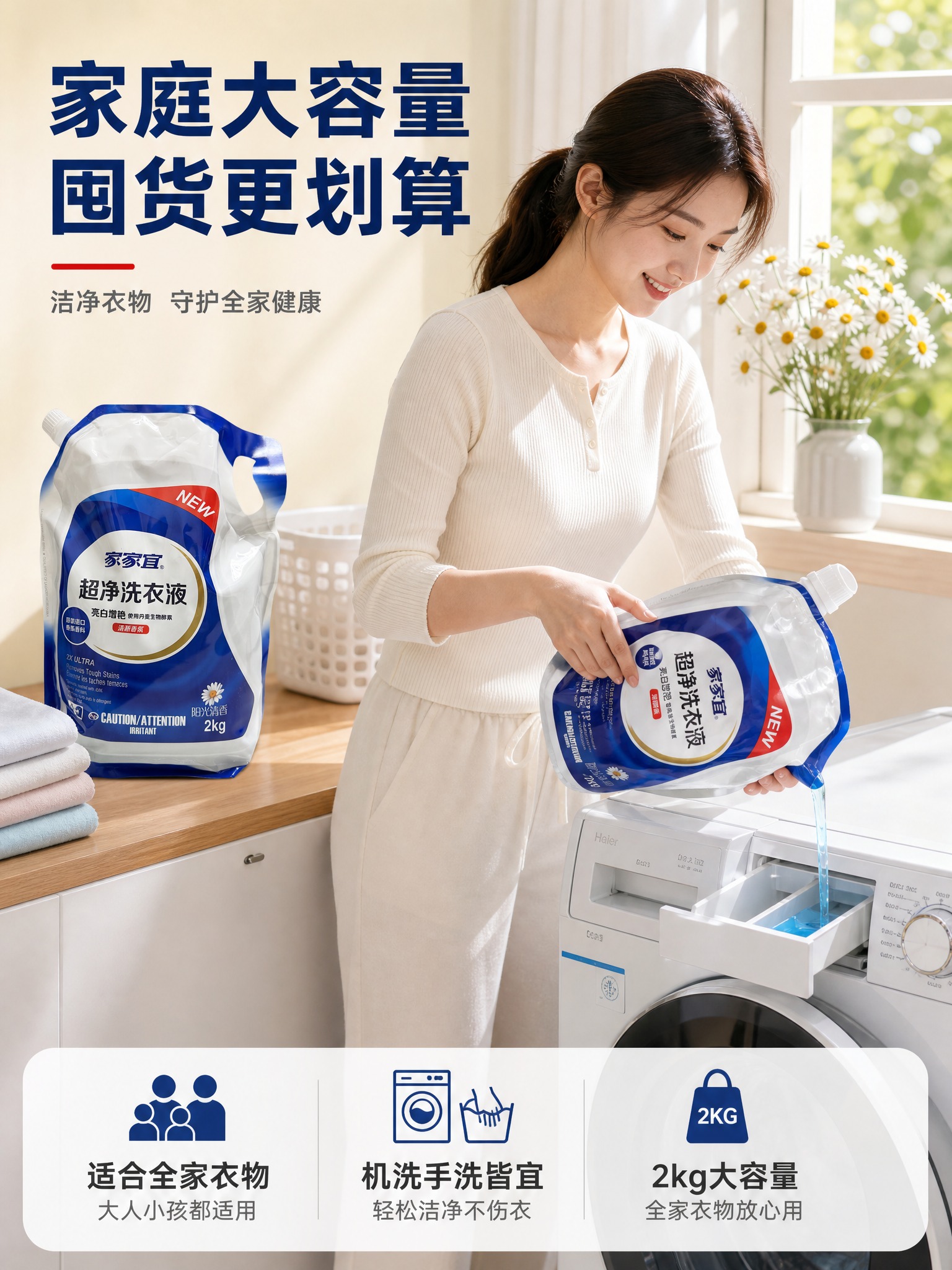 [主图-4] 家庭使用场景图，展示洗衣液在真实家庭洗衣场景中的… - 图片创意预览