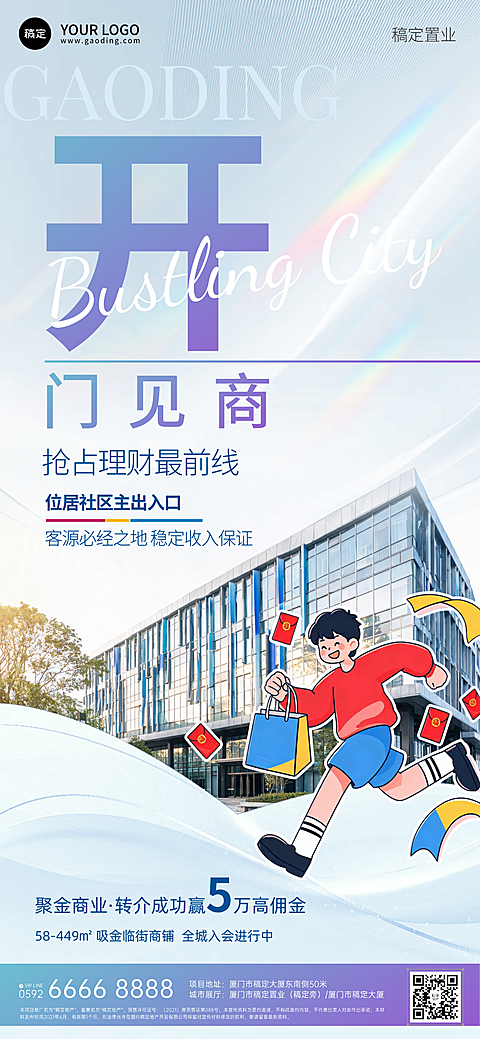 地产商铺中介促销活动特价房全屏海报