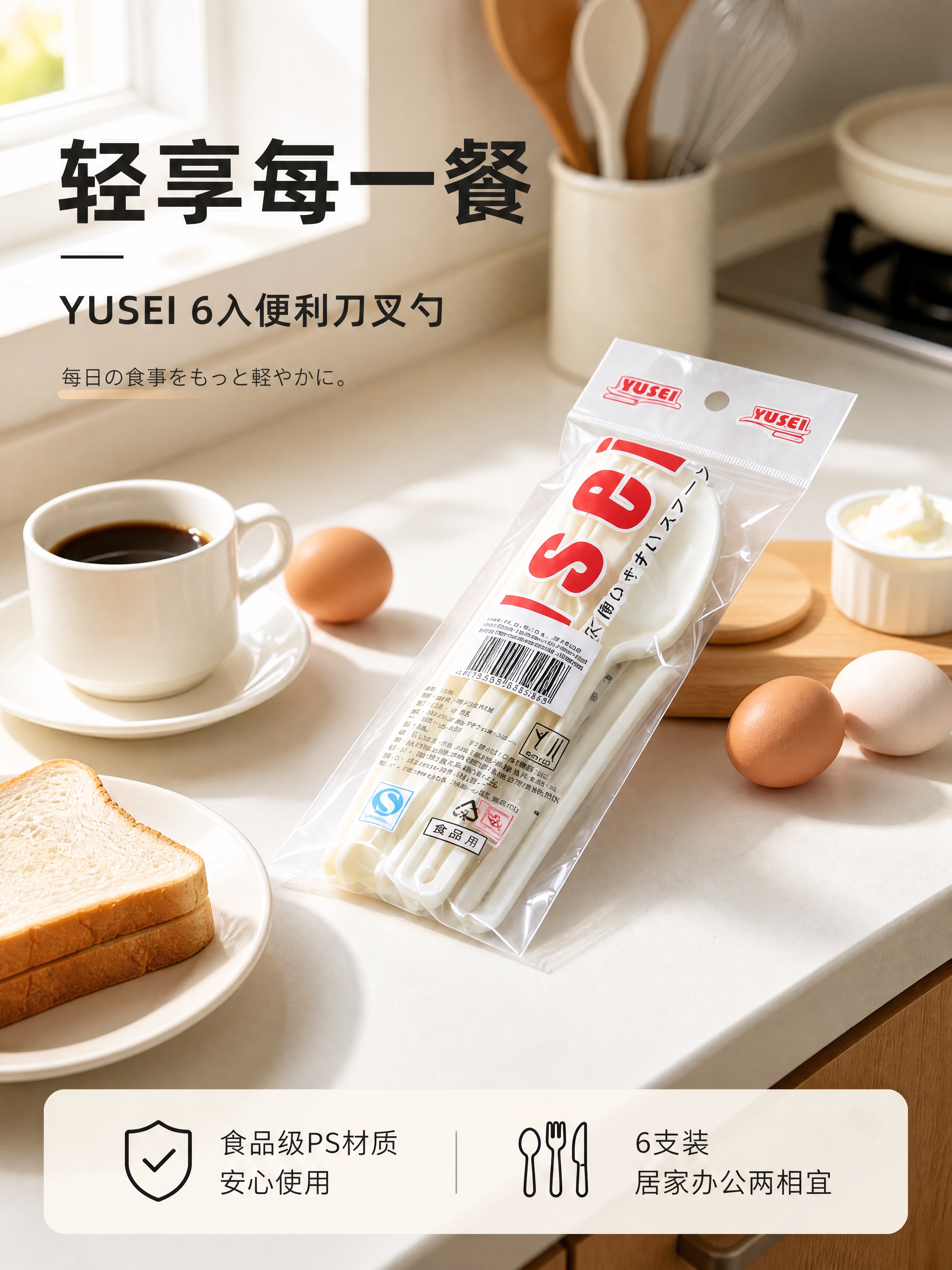 [第1张] 详情页头图主视觉 - YUSEI 6入便利刀叉勺套… - 图片创意预览