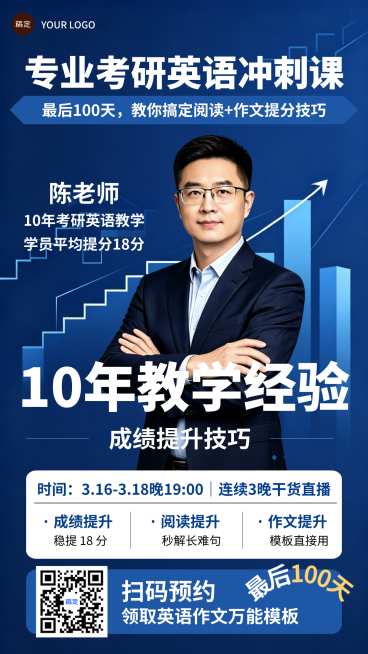 考研英语冲刺提分课深蓝科技风朋友圈全屏海报预览效果
