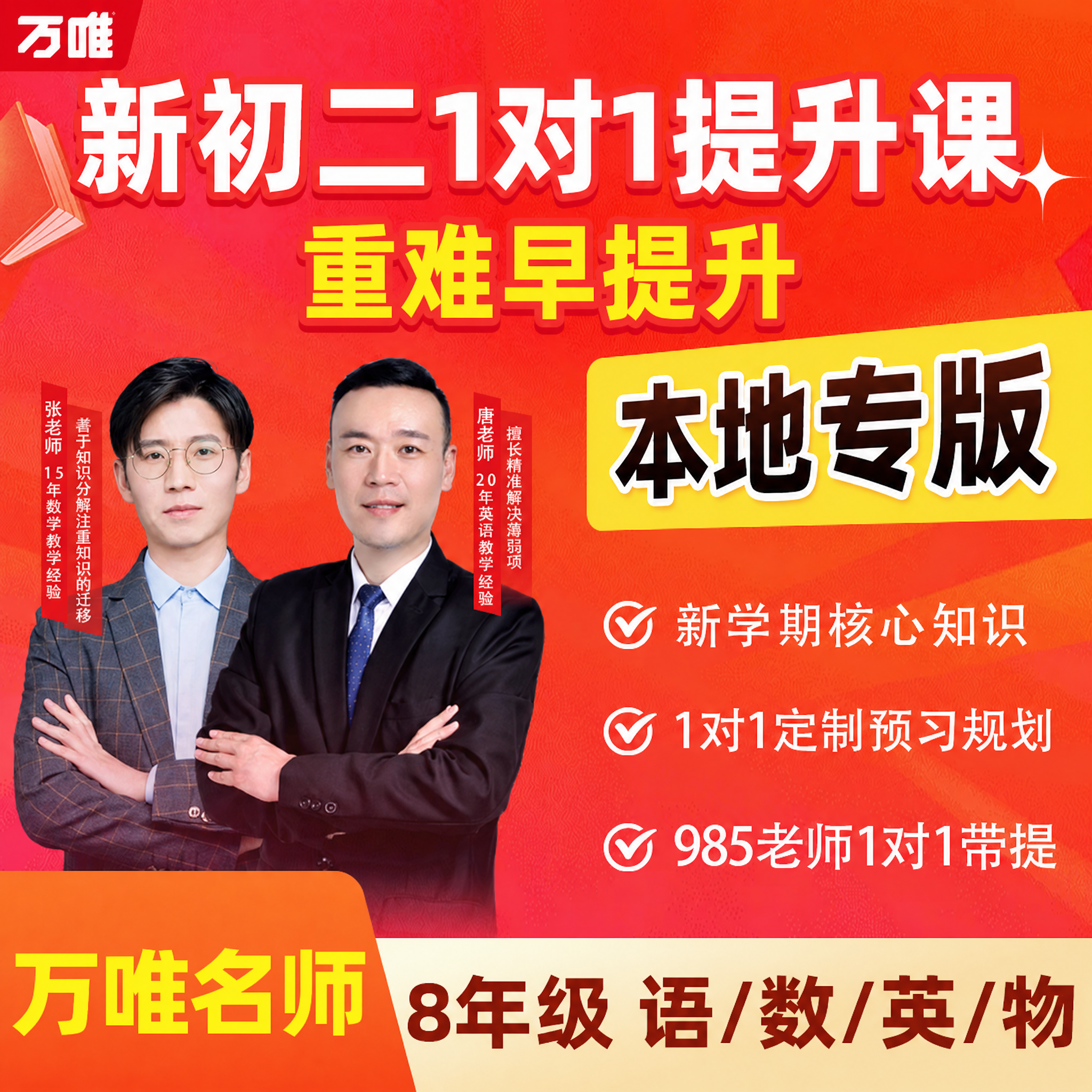 基于参考图进行精确复刻修改：将主标题中的"预科课"改为"提升课… - 图片创意预览